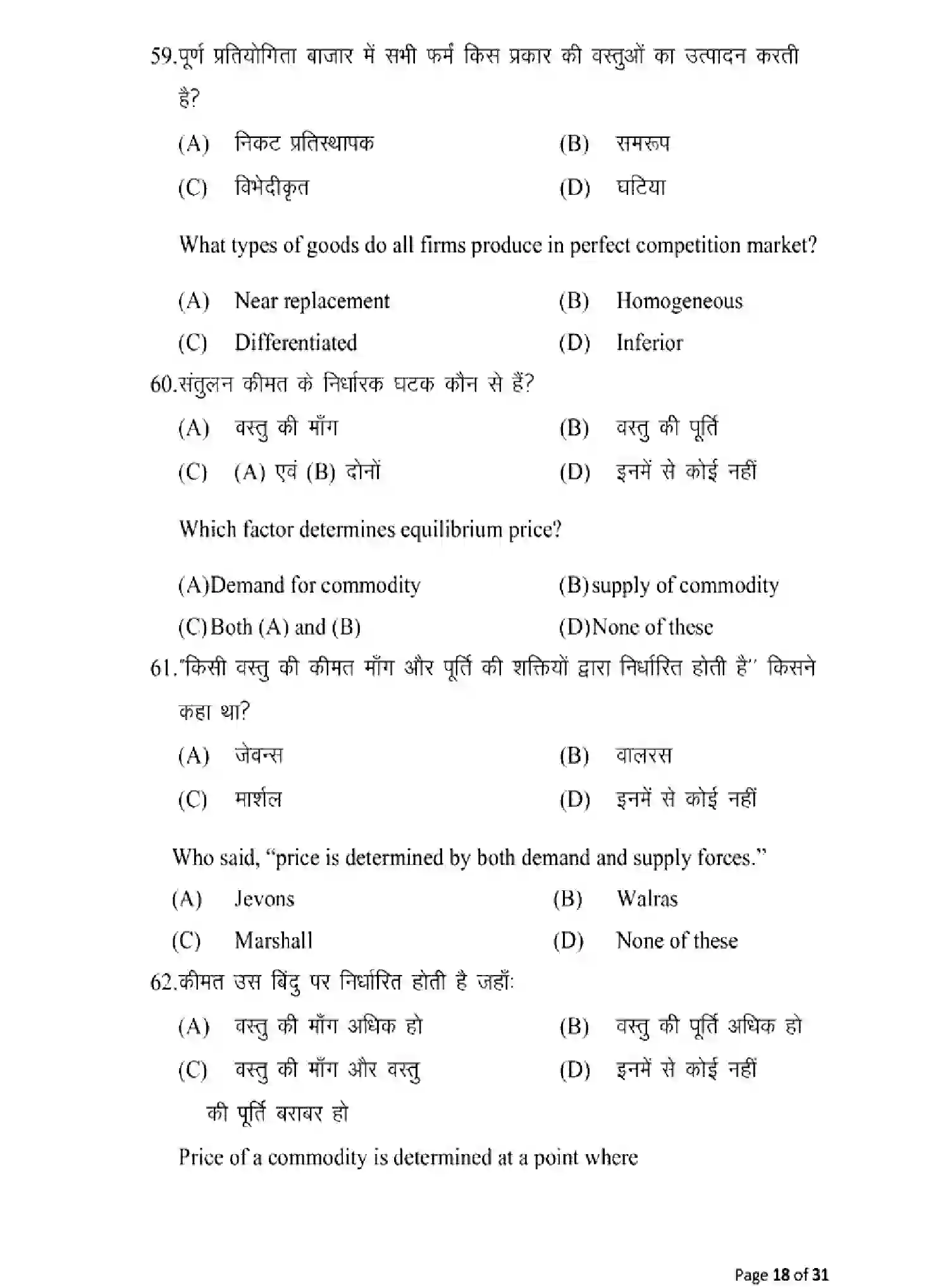 Bihar Board Class 2 2025 MODEL-PAPER-ECONOMICS-219 Model Papers - Page 18