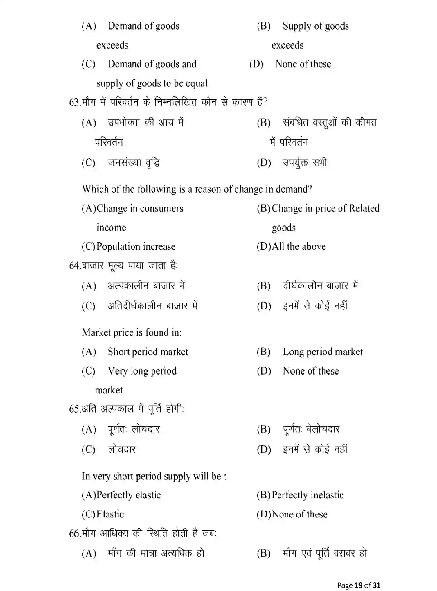 Bihar Board Class 2 2025 MODEL-PAPER-ECONOMICS-219 Model Papers - Page 19