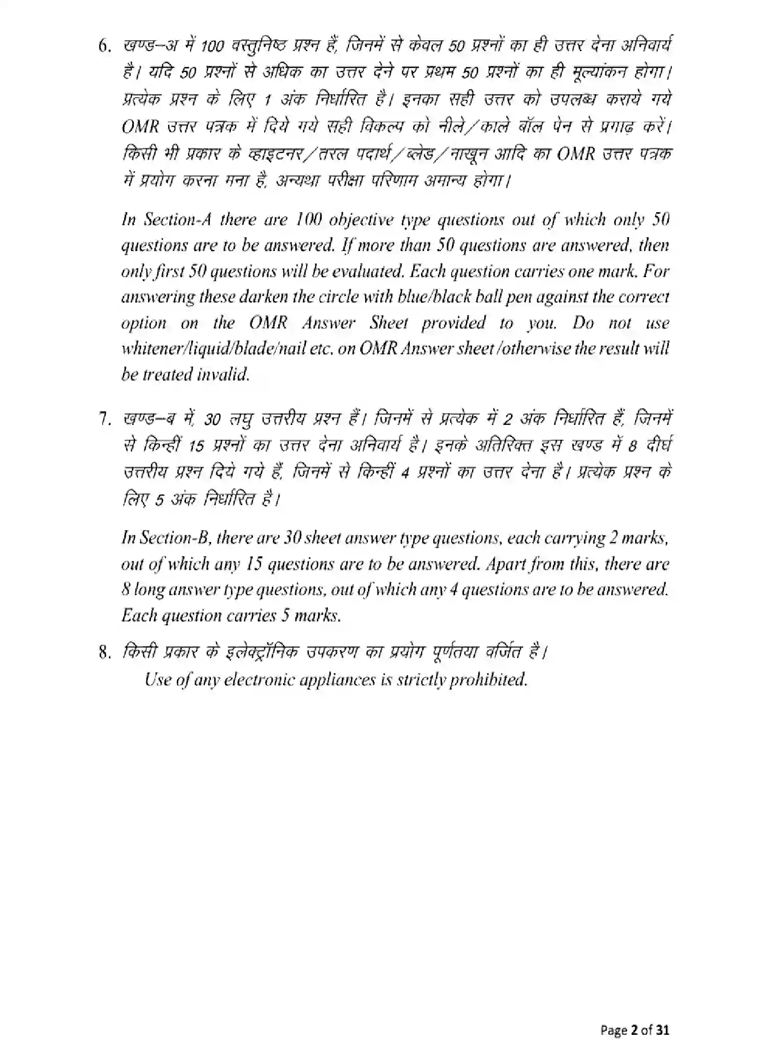 Bihar Board Class 2 2025 MODEL-PAPER-ECONOMICS-219 Model Papers - Page 2