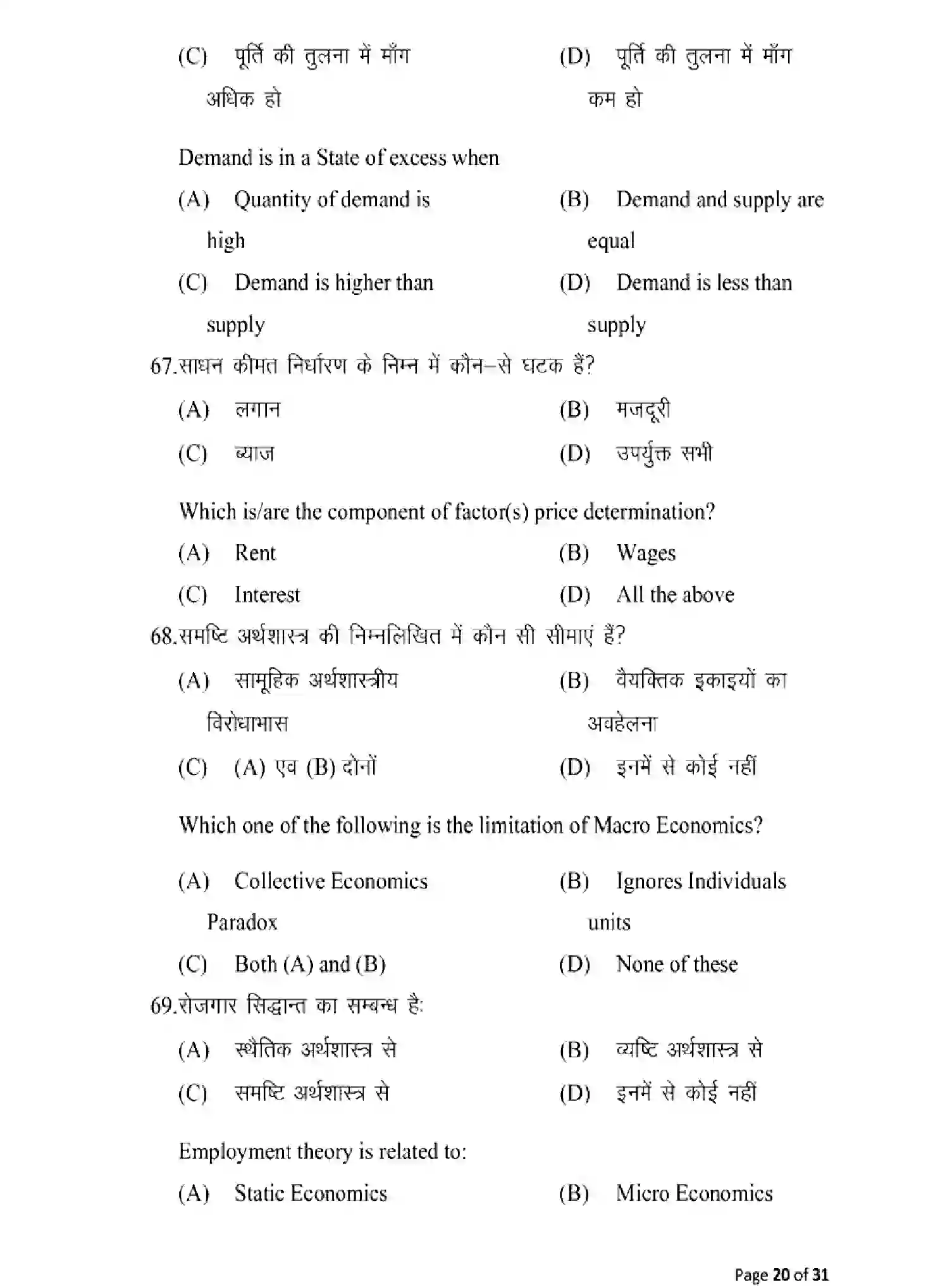 Bihar Board Class 2 2025 MODEL-PAPER-ECONOMICS-219 Model Papers - Page 20