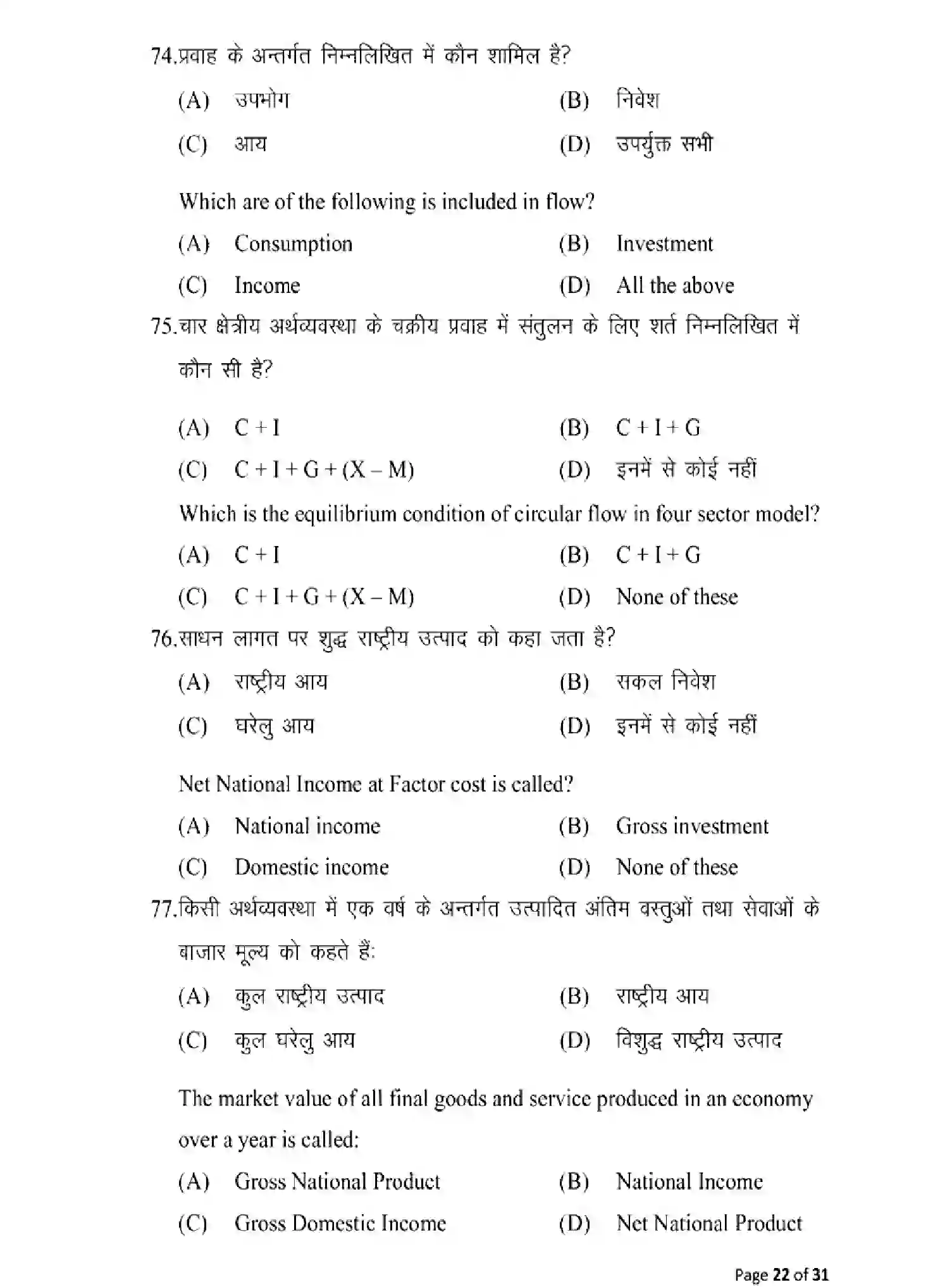 Bihar Board Class 2 2025 MODEL-PAPER-ECONOMICS-219 Model Papers - Page 22