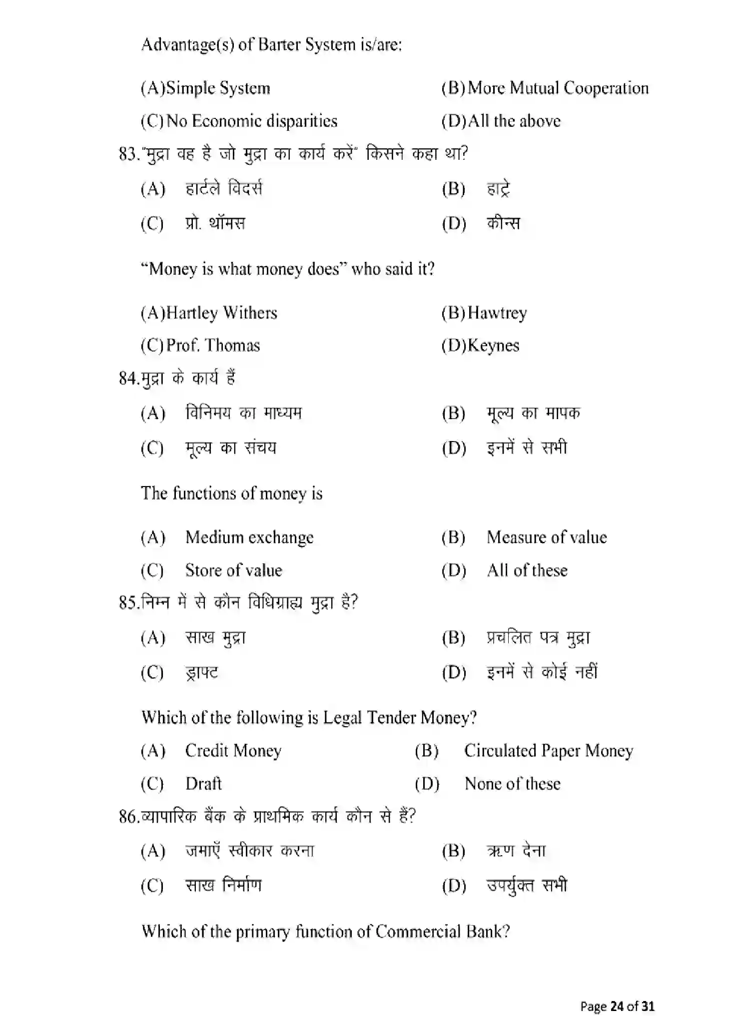 Bihar Board Class 2 2025 MODEL-PAPER-ECONOMICS-219 Model Papers - Page 24