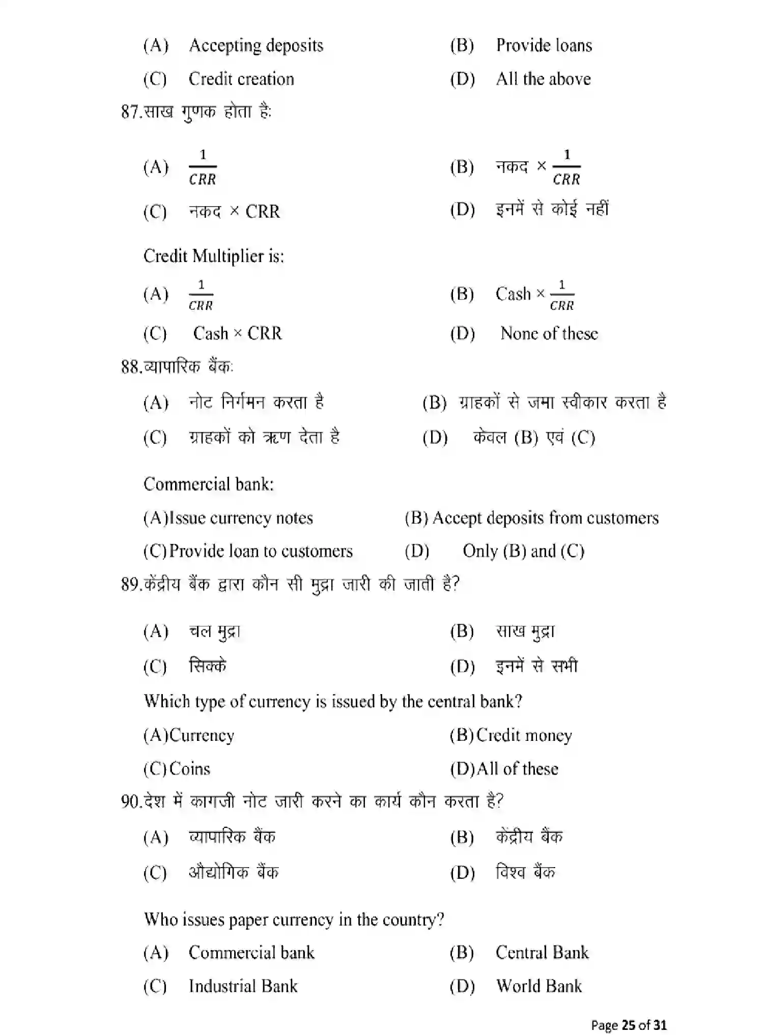 Bihar Board Class 2 2025 MODEL-PAPER-ECONOMICS-219 Model Papers - Page 25