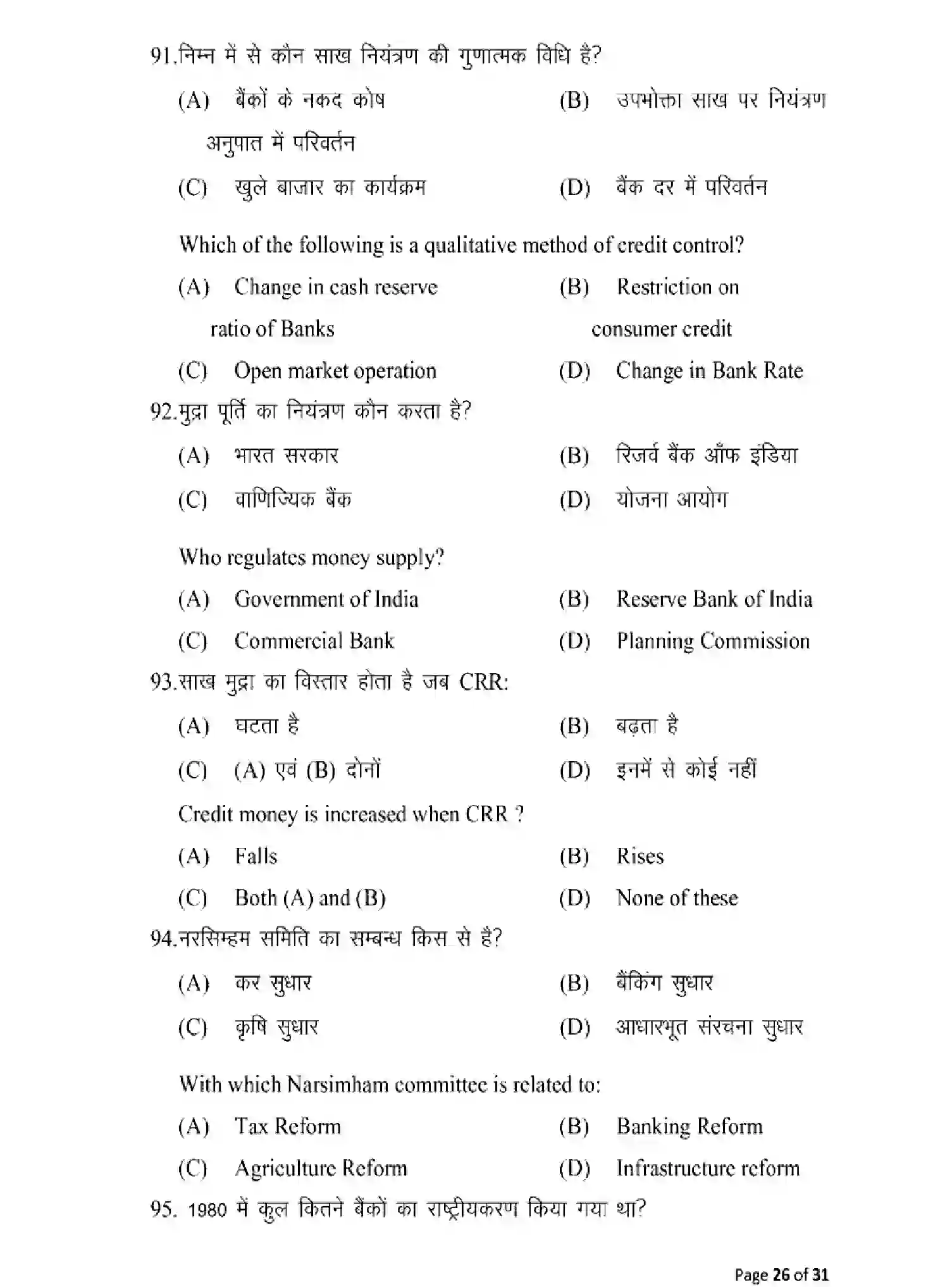 Bihar Board Class 2 2025 MODEL-PAPER-ECONOMICS-219 Model Papers - Page 26