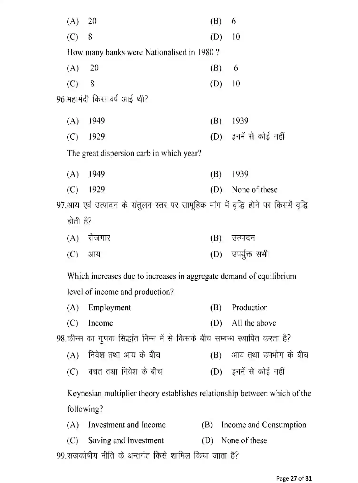 Bihar Board Class 2 2025 MODEL-PAPER-ECONOMICS-219 Model Papers - Page 27