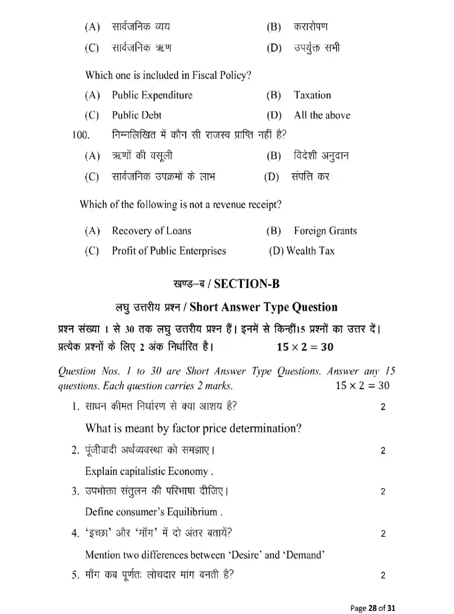 Bihar Board Class 2 2025 MODEL-PAPER-ECONOMICS-219 Model Papers - Page 28