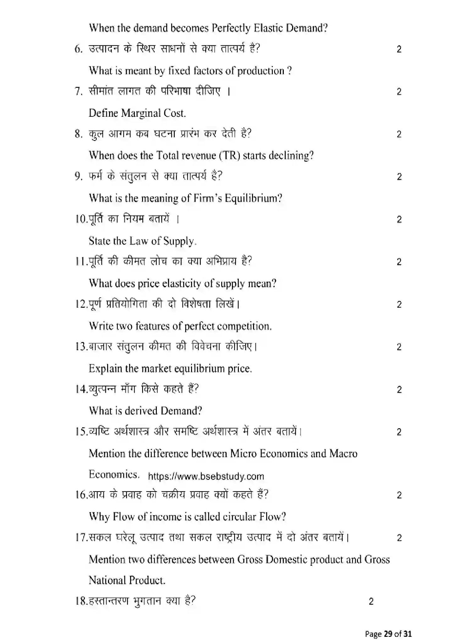 Bihar Board Class 2 2025 MODEL-PAPER-ECONOMICS-219 Model Papers - Page 29