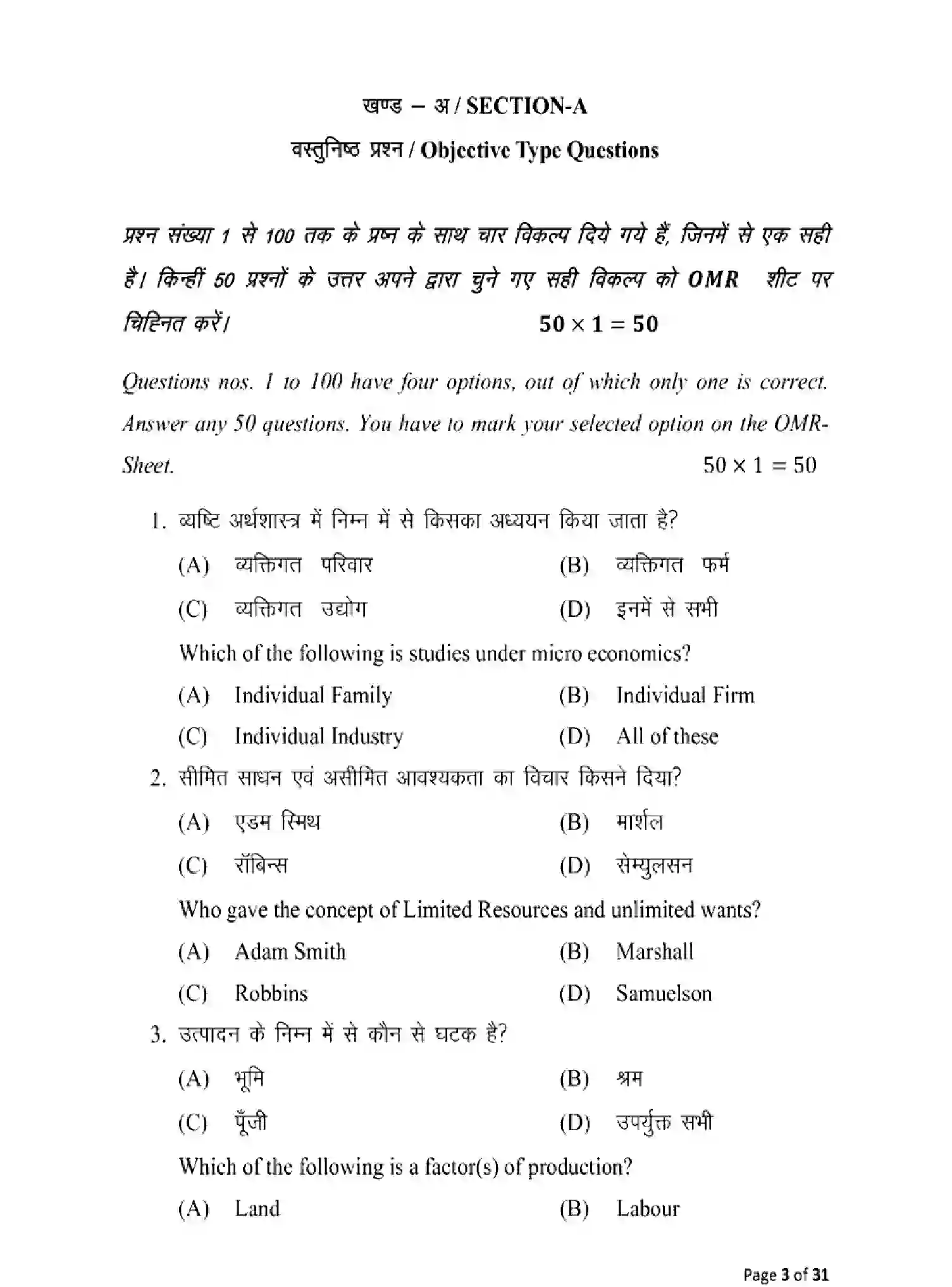 Bihar Board Class 2 2025 MODEL-PAPER-ECONOMICS-219 Model Papers - Page 3