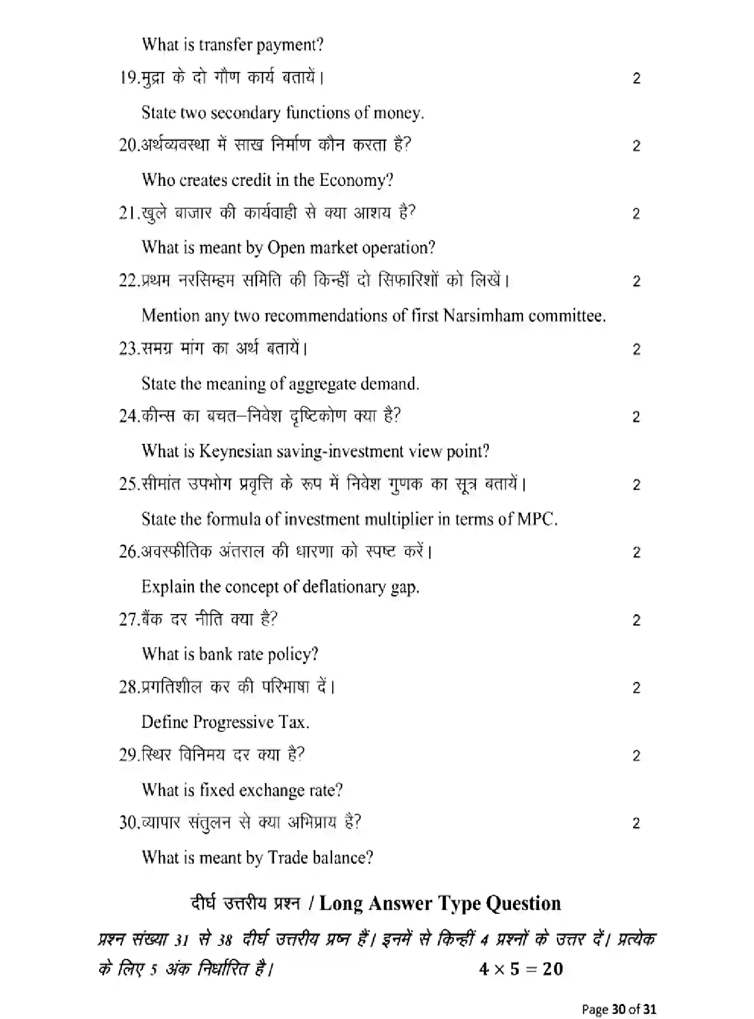 Bihar Board Class 2 2025 MODEL-PAPER-ECONOMICS-219 Model Papers - Page 30