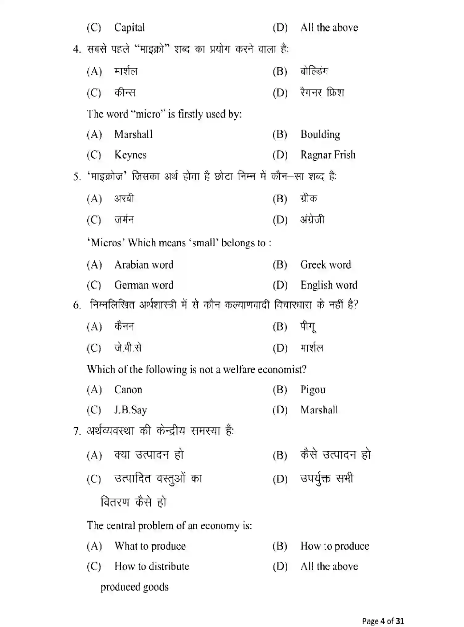 Bihar Board Class 2 2025 MODEL-PAPER-ECONOMICS-219 Model Papers - Page 4