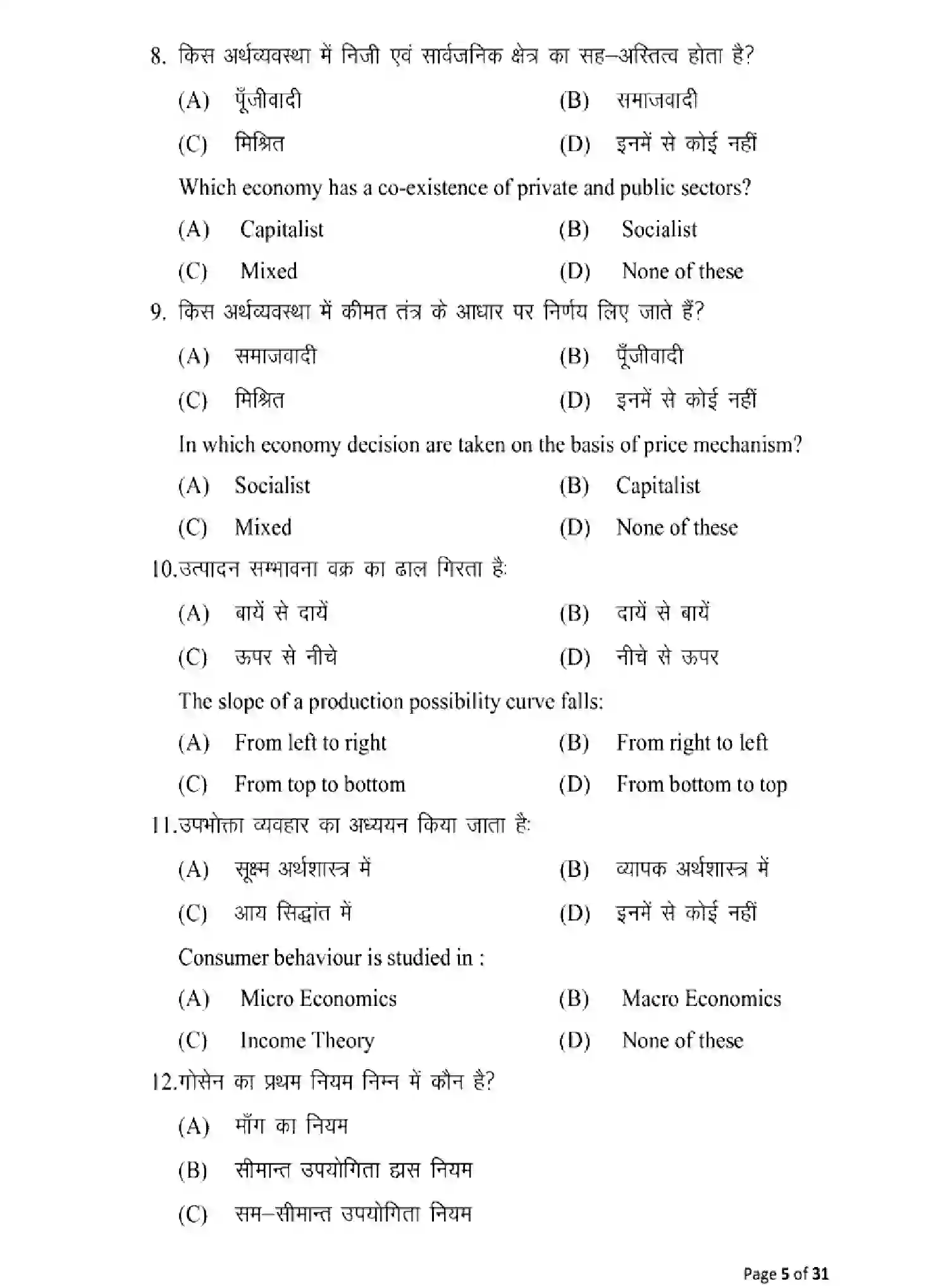 Bihar Board Class 2 2025 MODEL-PAPER-ECONOMICS-219 Model Papers - Page 5