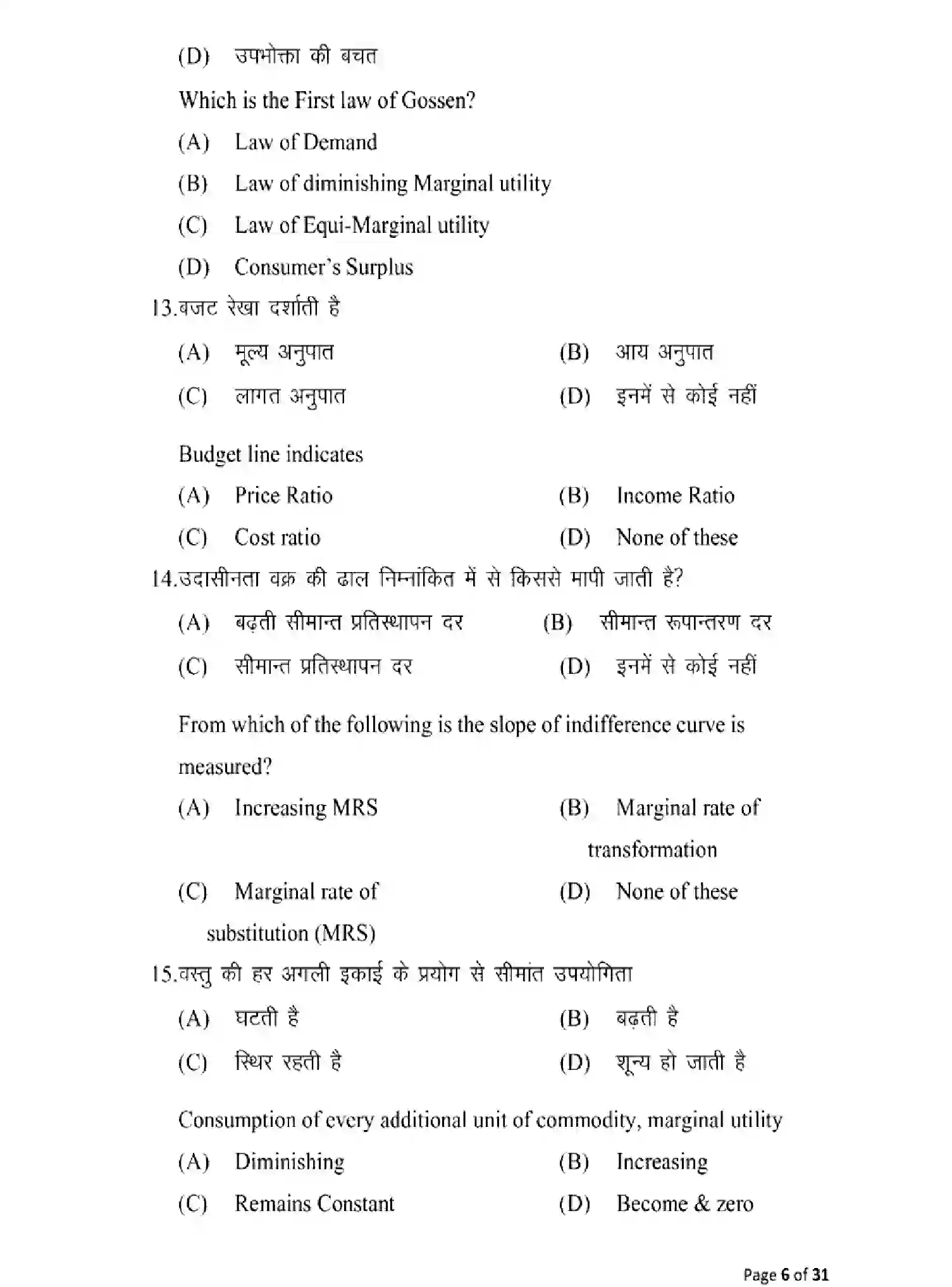 Bihar Board Class 2 2025 MODEL-PAPER-ECONOMICS-219 Model Papers - Page 6