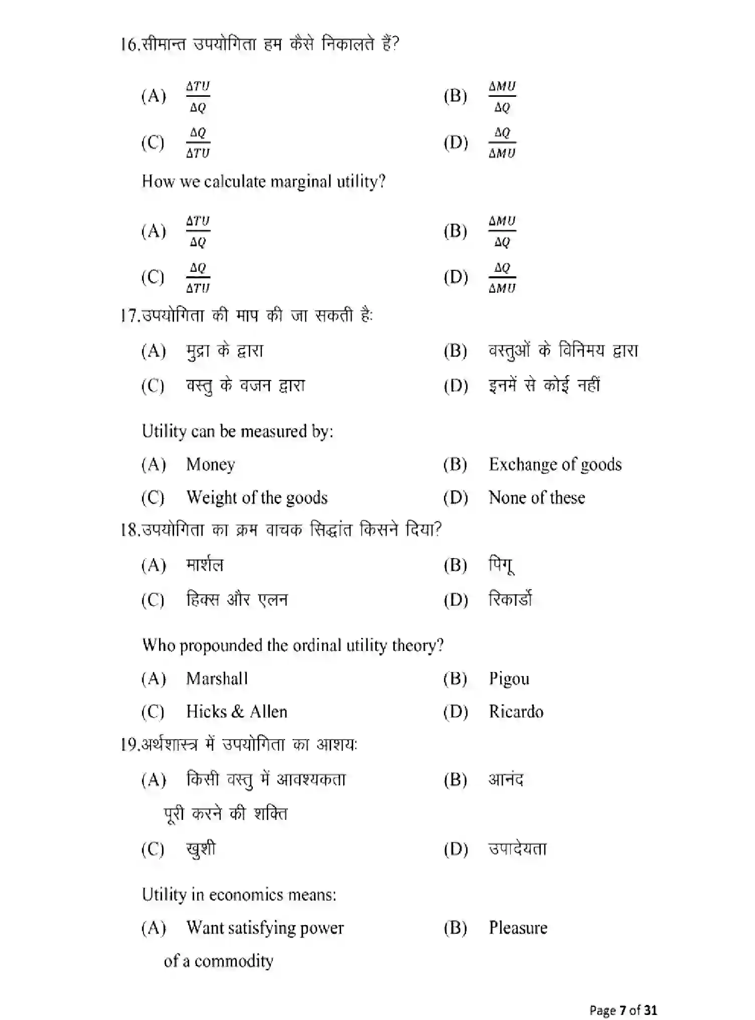 Bihar Board Class 2 2025 MODEL-PAPER-ECONOMICS-219 Model Papers - Page 7