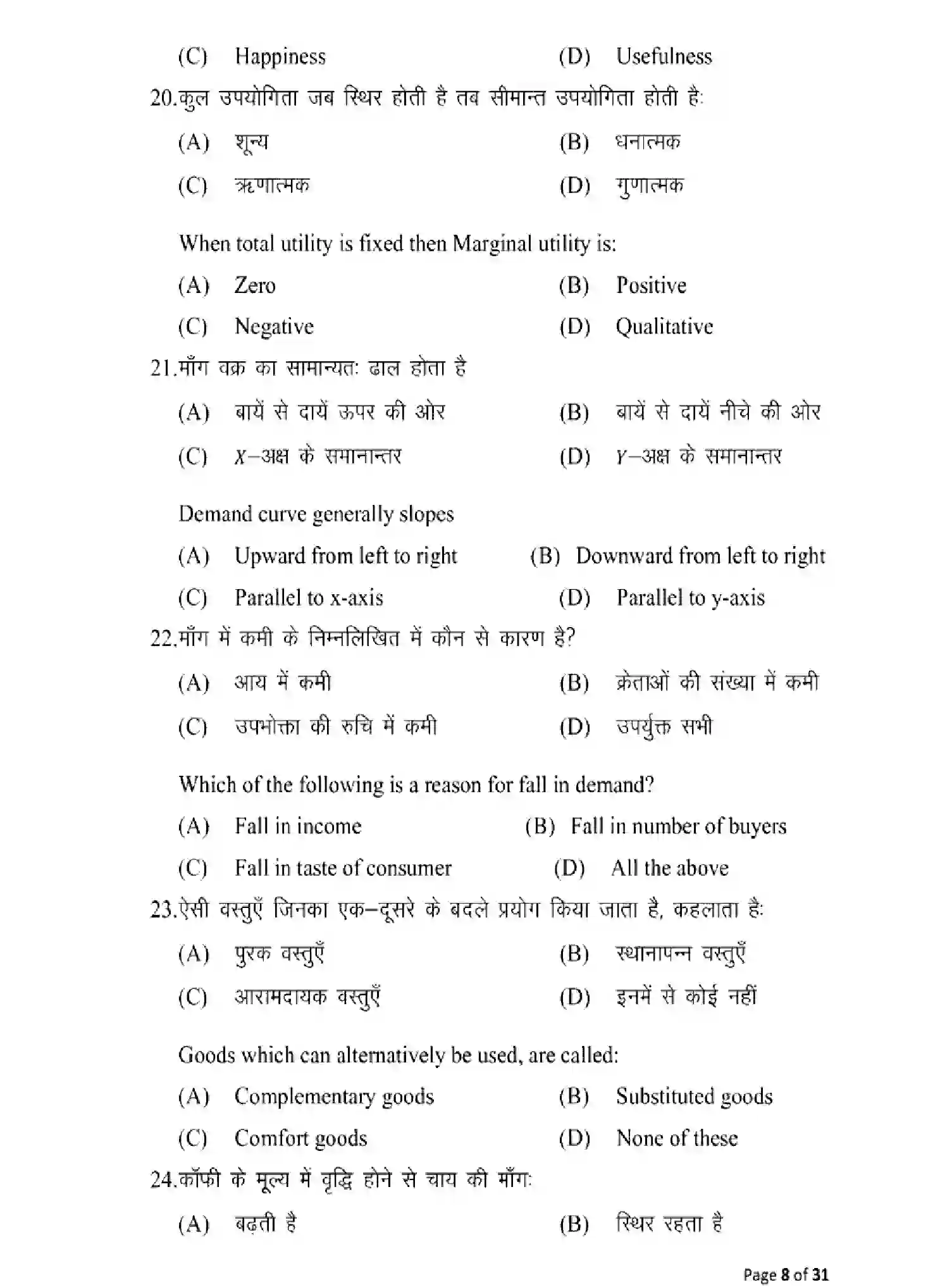 Bihar Board Class 2 2025 MODEL-PAPER-ECONOMICS-219 Model Papers - Page 8