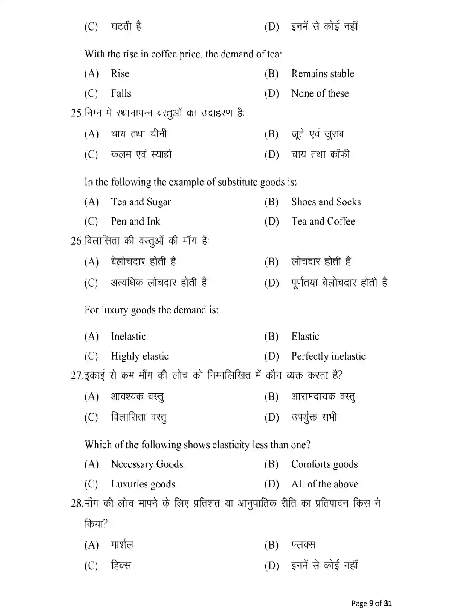 Bihar Board Class 2 2025 MODEL-PAPER-ECONOMICS-219 Model Papers - Page 9
