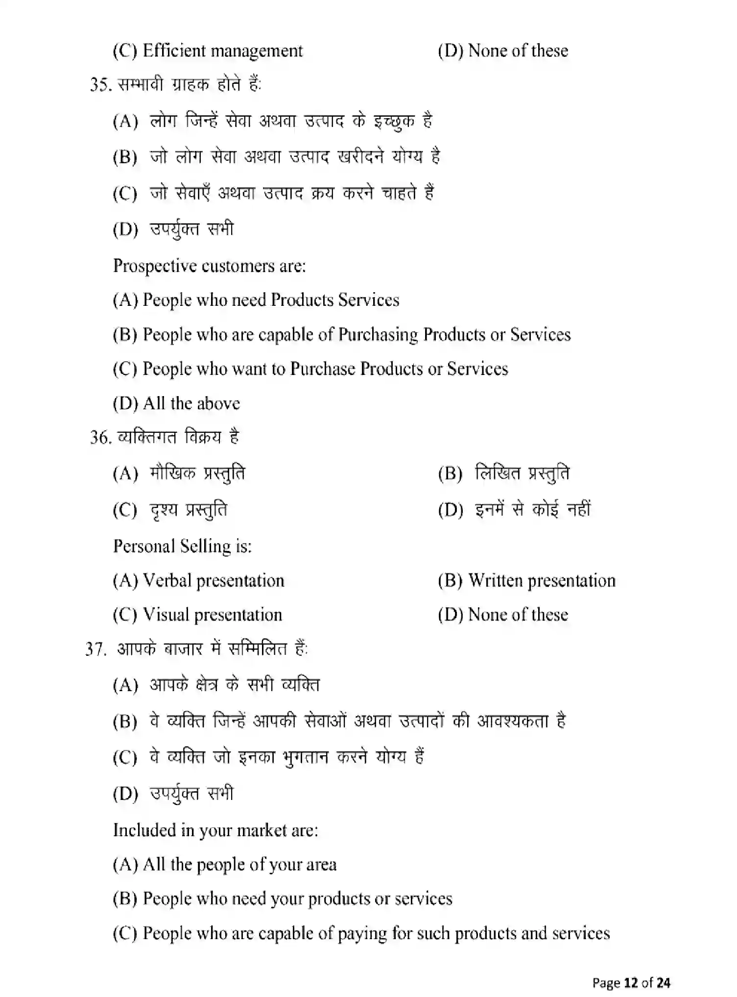Bihar Board Class 2 2025 MODEL-PAPER-ENTREPRENEURSHIP-218 Model Papers - Page 12