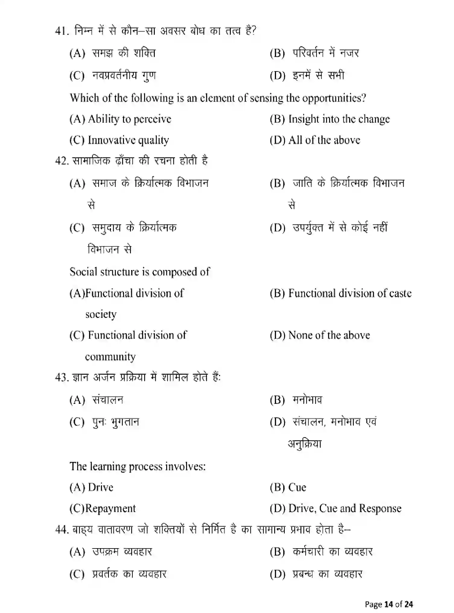 Bihar Board Class 2 2025 MODEL-PAPER-ENTREPRENEURSHIP-218 Model Papers - Page 14