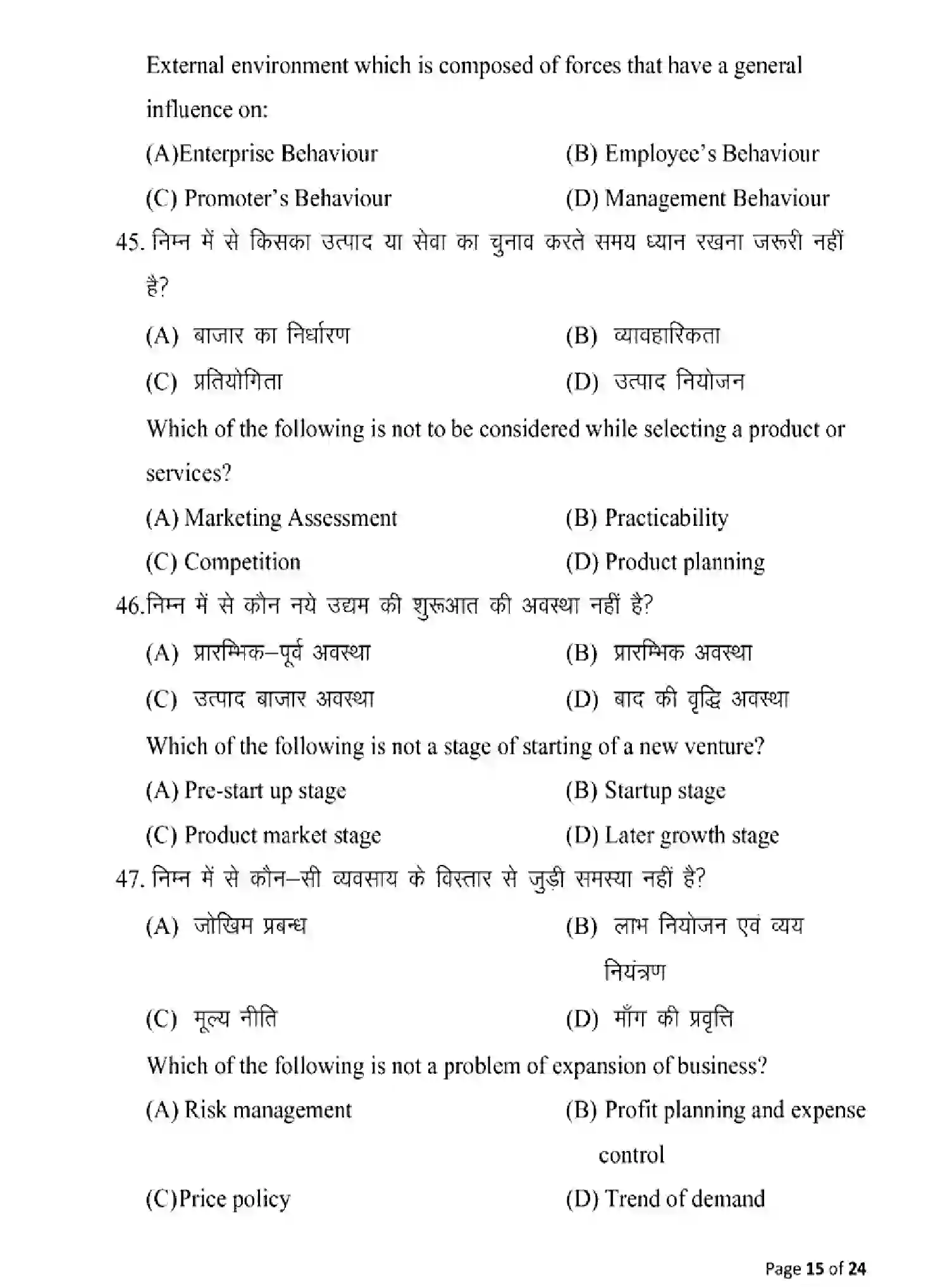 Bihar Board Class 2 2025 MODEL-PAPER-ENTREPRENEURSHIP-218 Model Papers - Page 15