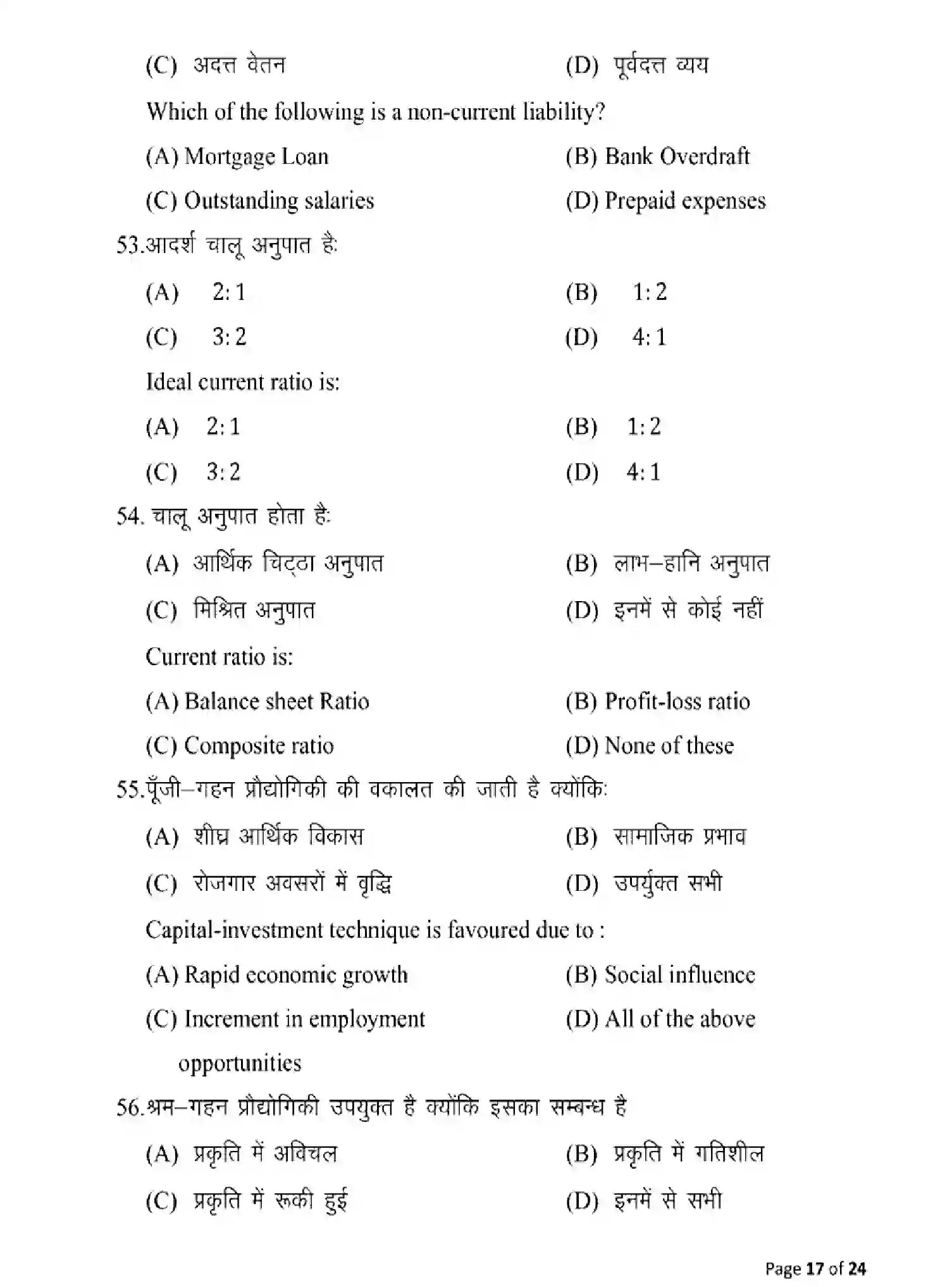 Bihar Board Class 2 2025 MODEL-PAPER-ENTREPRENEURSHIP-218 Model Papers - Page 17