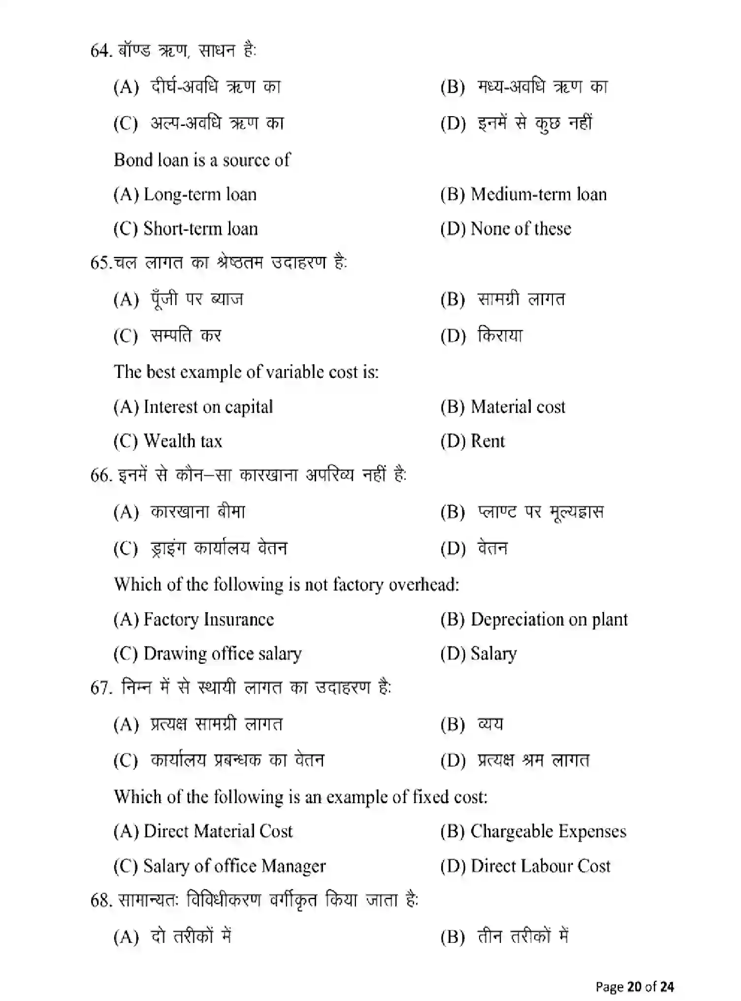 Bihar Board Class 2 2025 MODEL-PAPER-ENTREPRENEURSHIP-218 Model Papers - Page 20