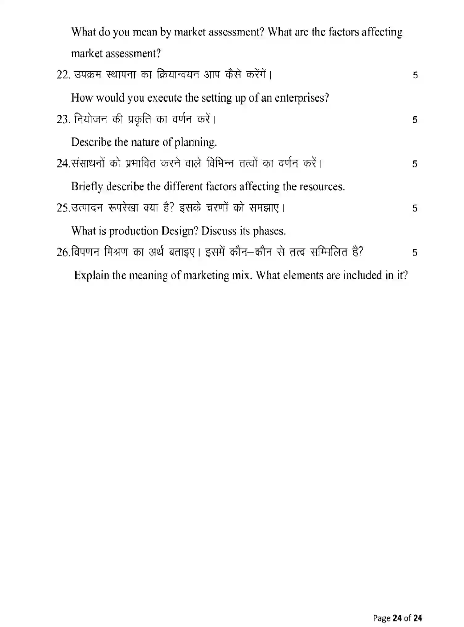 Bihar Board Class 2 2025 MODEL-PAPER-ENTREPRENEURSHIP-218 Model Papers - Page 24