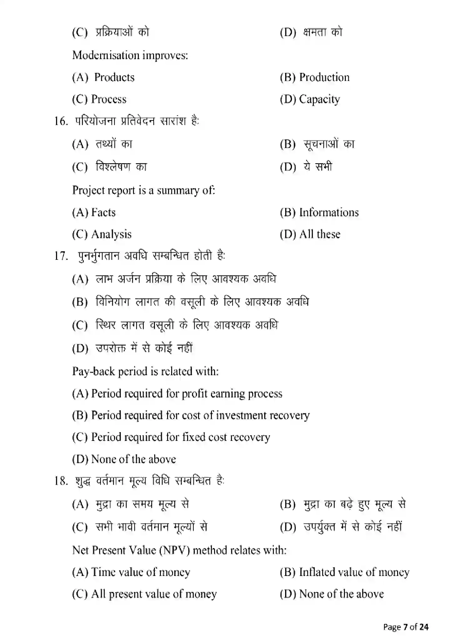 Bihar Board Class 2 2025 MODEL-PAPER-ENTREPRENEURSHIP-218 Model Papers - Page 7
