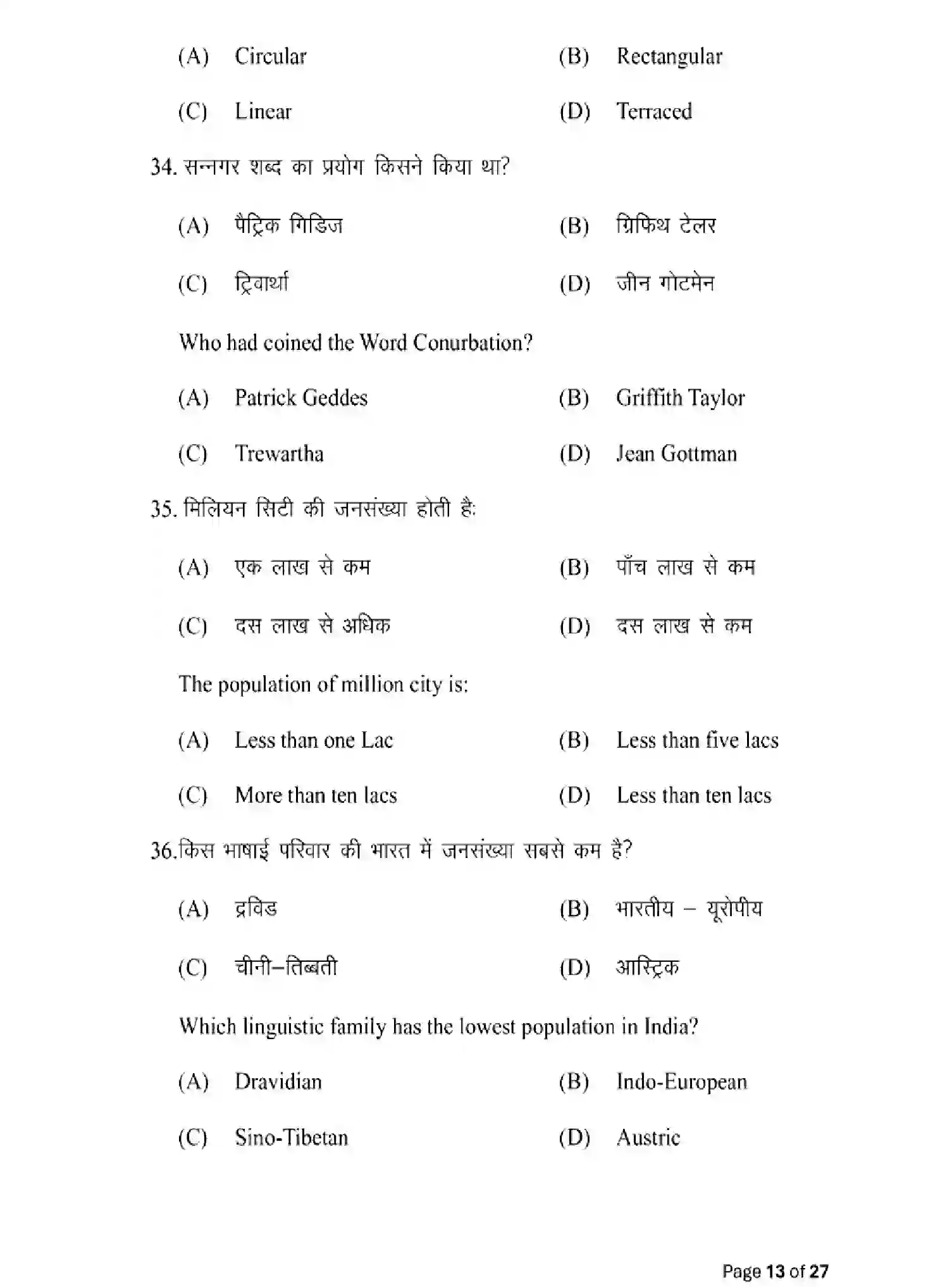Bihar Board Class 2 2025 MODEL-PAPER-GEOGRAPHY-323 Model Papers - Page 13