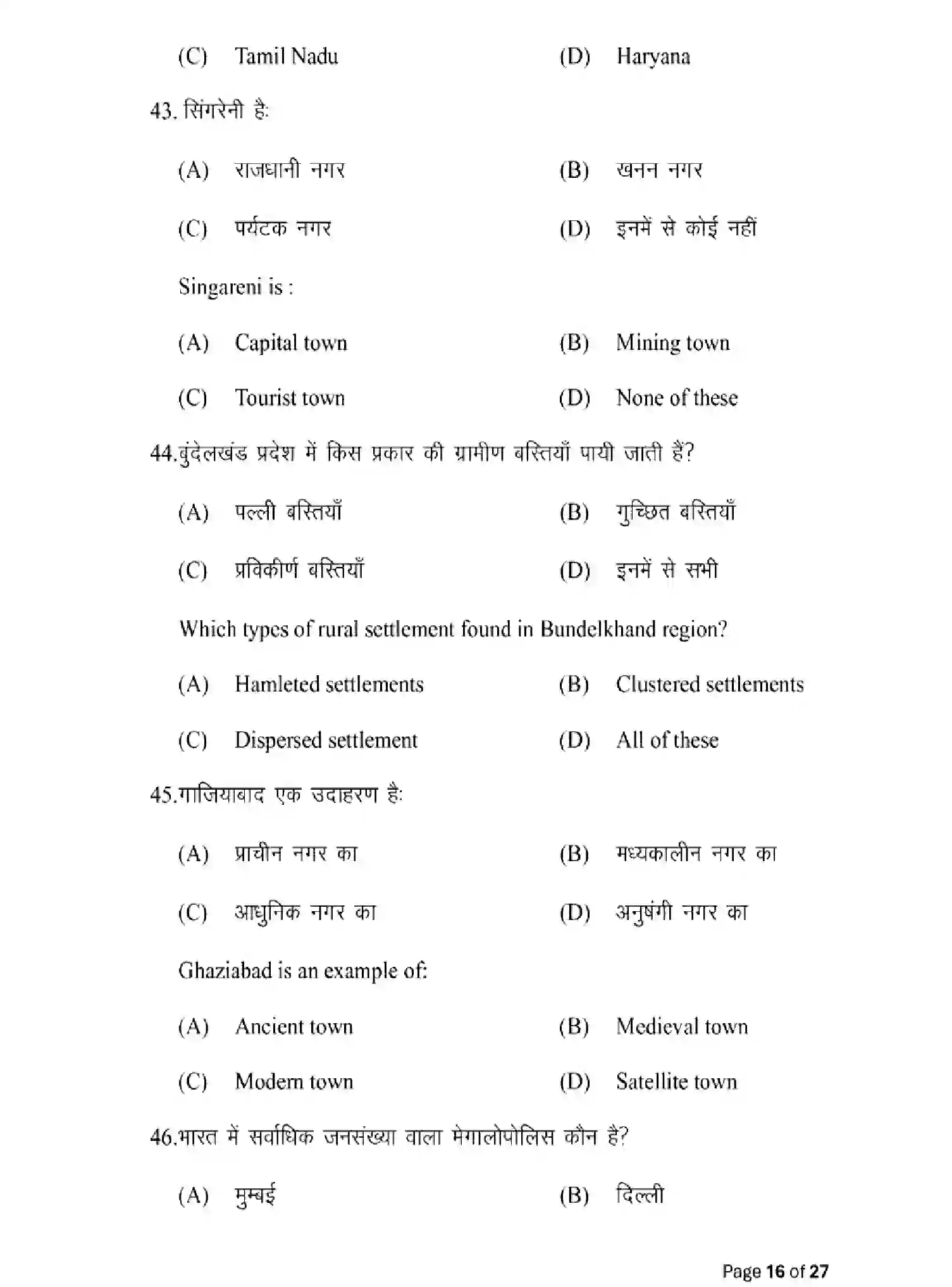 Bihar Board Class 2 2025 MODEL-PAPER-GEOGRAPHY-323 Model Papers - Page 16