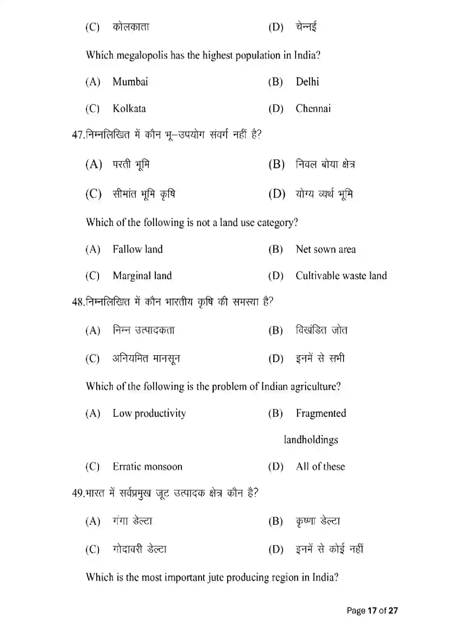 Bihar Board Class 2 2025 MODEL-PAPER-GEOGRAPHY-323 Model Papers - Page 17