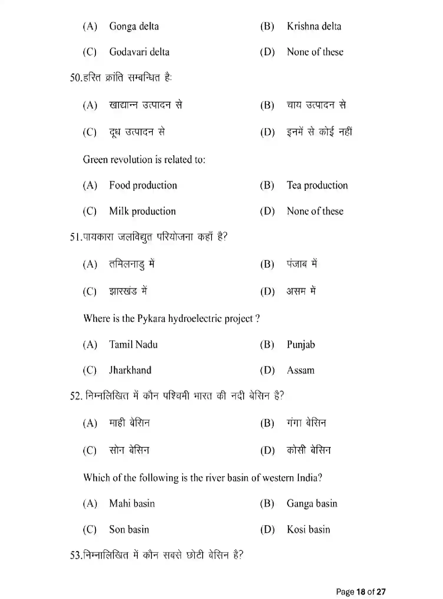 Bihar Board Class 2 2025 MODEL-PAPER-GEOGRAPHY-323 Model Papers - Page 18
