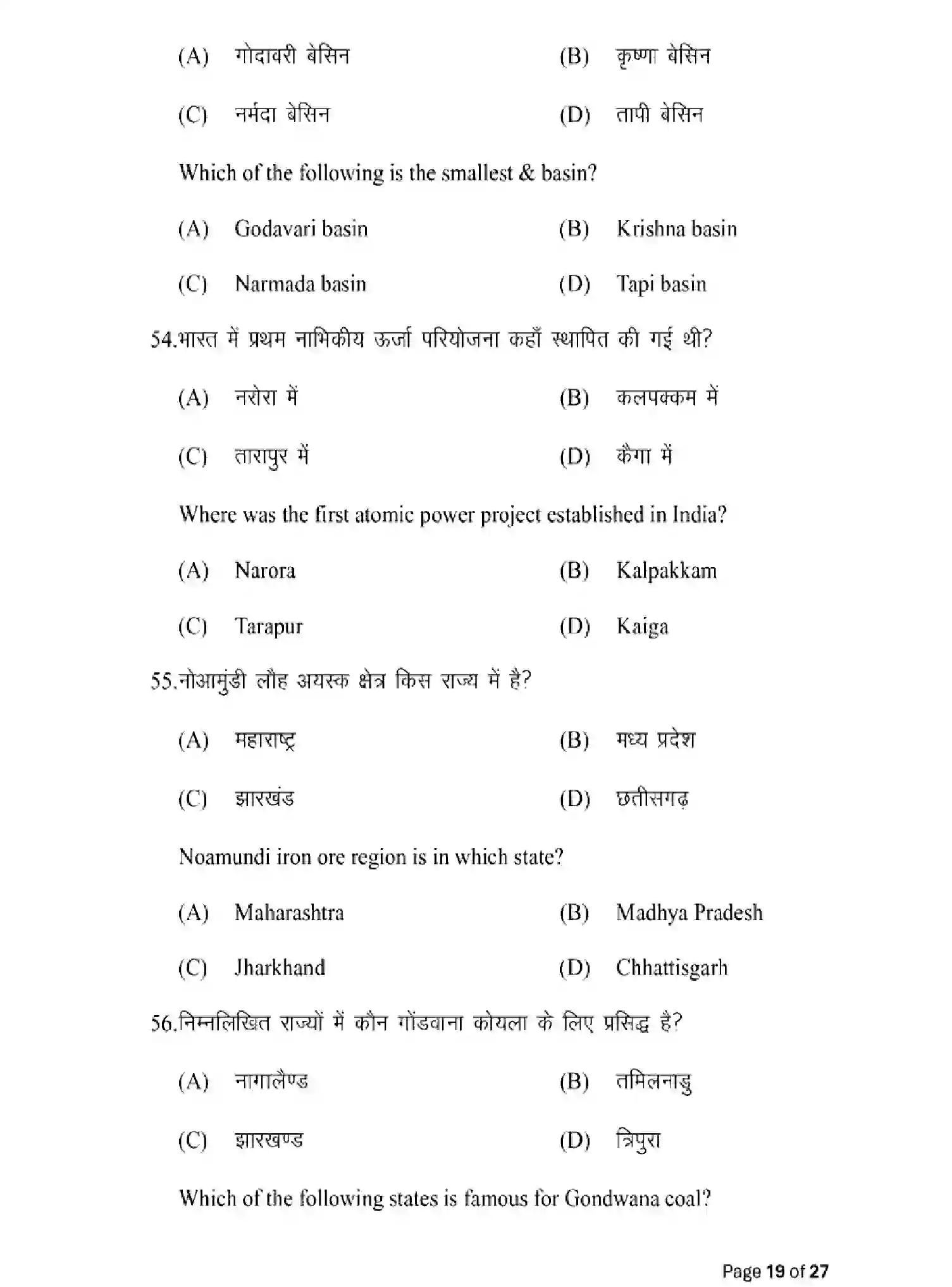 Bihar Board Class 2 2025 MODEL-PAPER-GEOGRAPHY-323 Model Papers - Page 19
