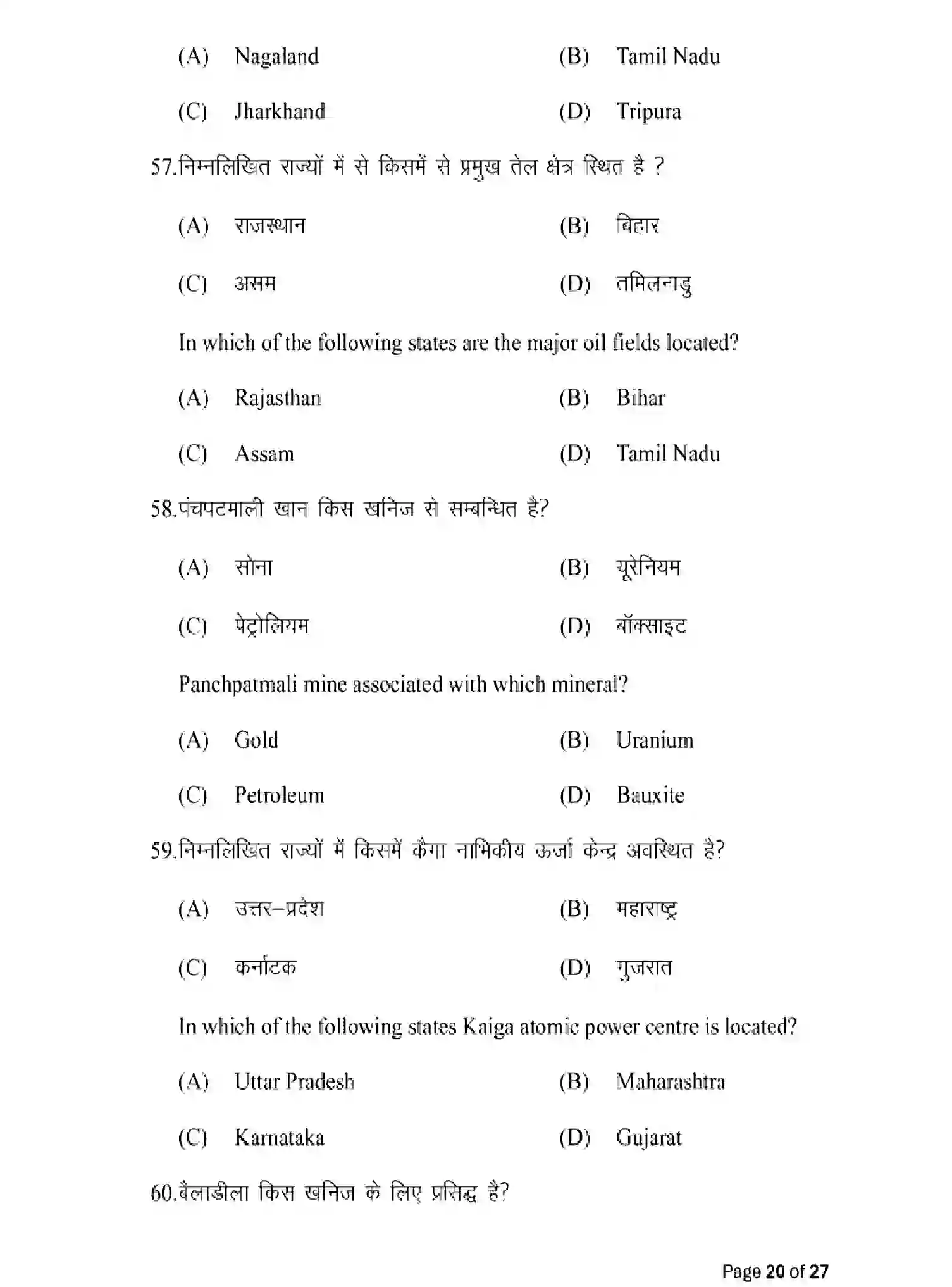 Bihar Board Class 2 2025 MODEL-PAPER-GEOGRAPHY-323 Model Papers - Page 20