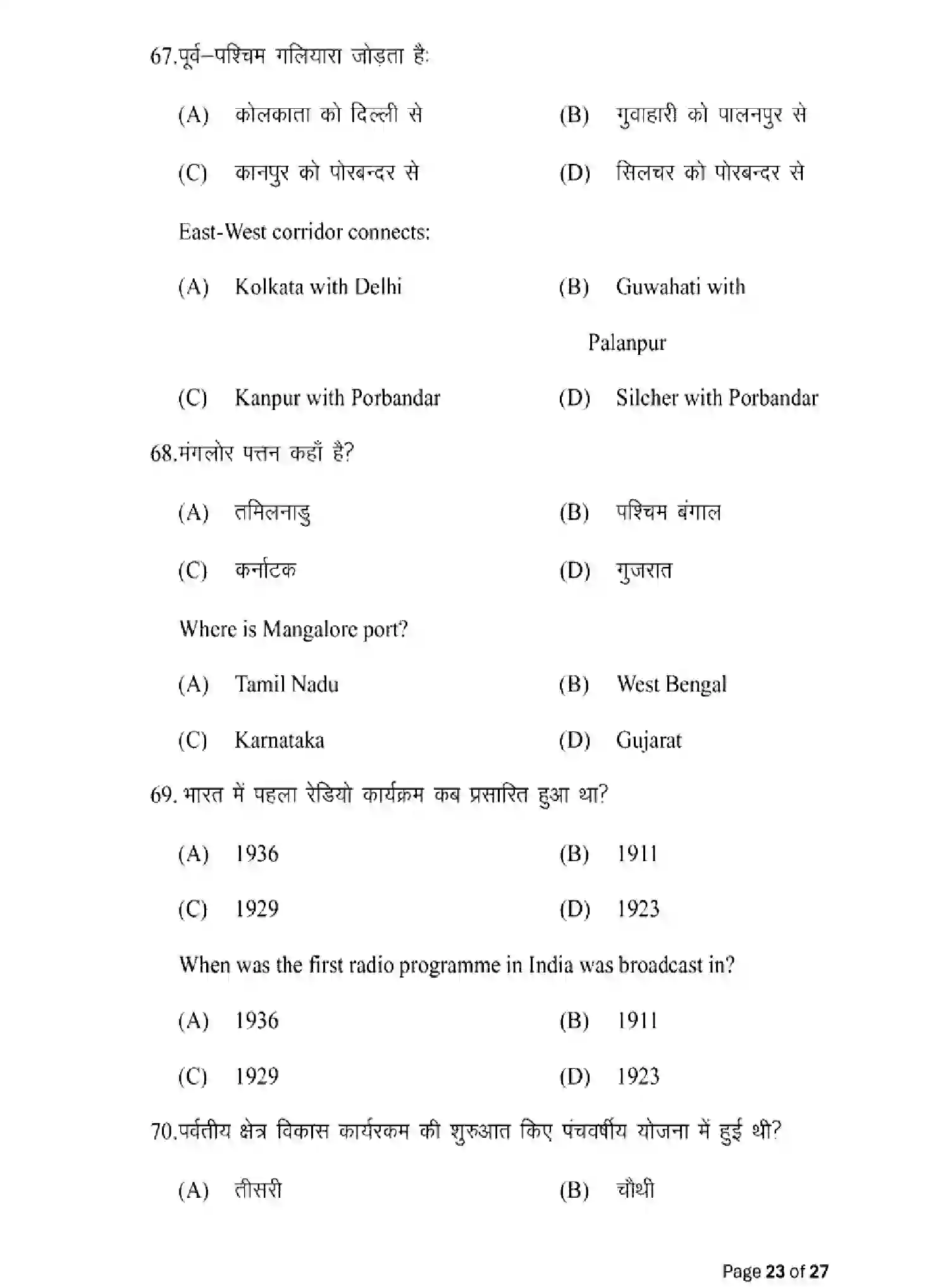 Bihar Board Class 2 2025 MODEL-PAPER-GEOGRAPHY-323 Model Papers - Page 23