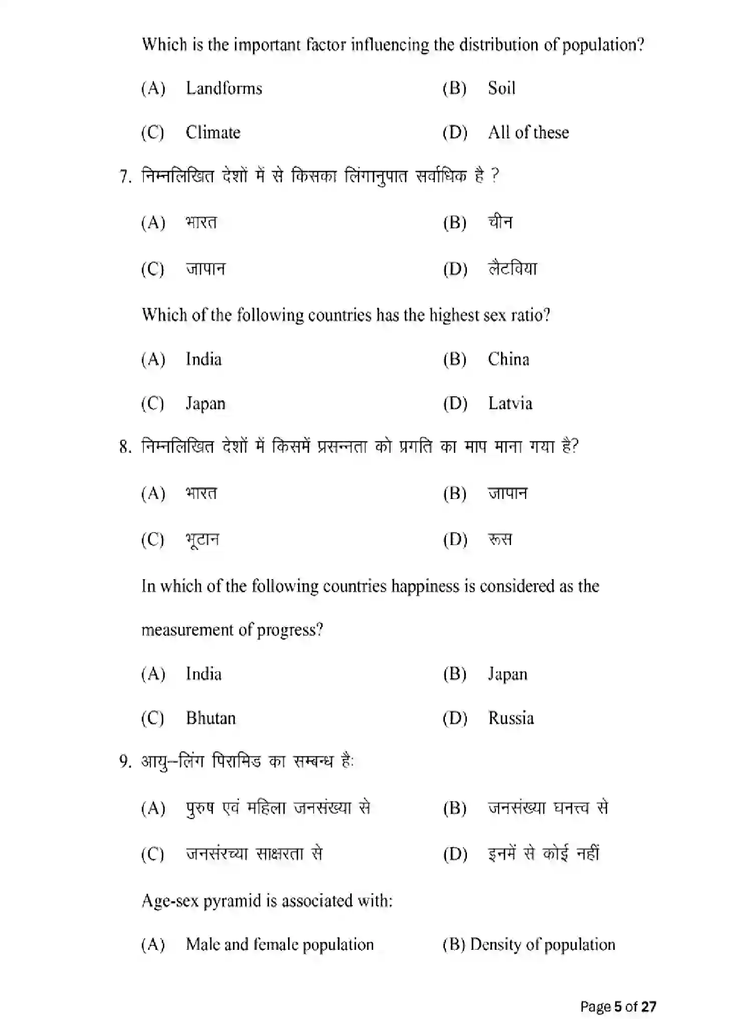 Bihar Board Class 2 2025 MODEL-PAPER-GEOGRAPHY-323 Model Papers - Page 5