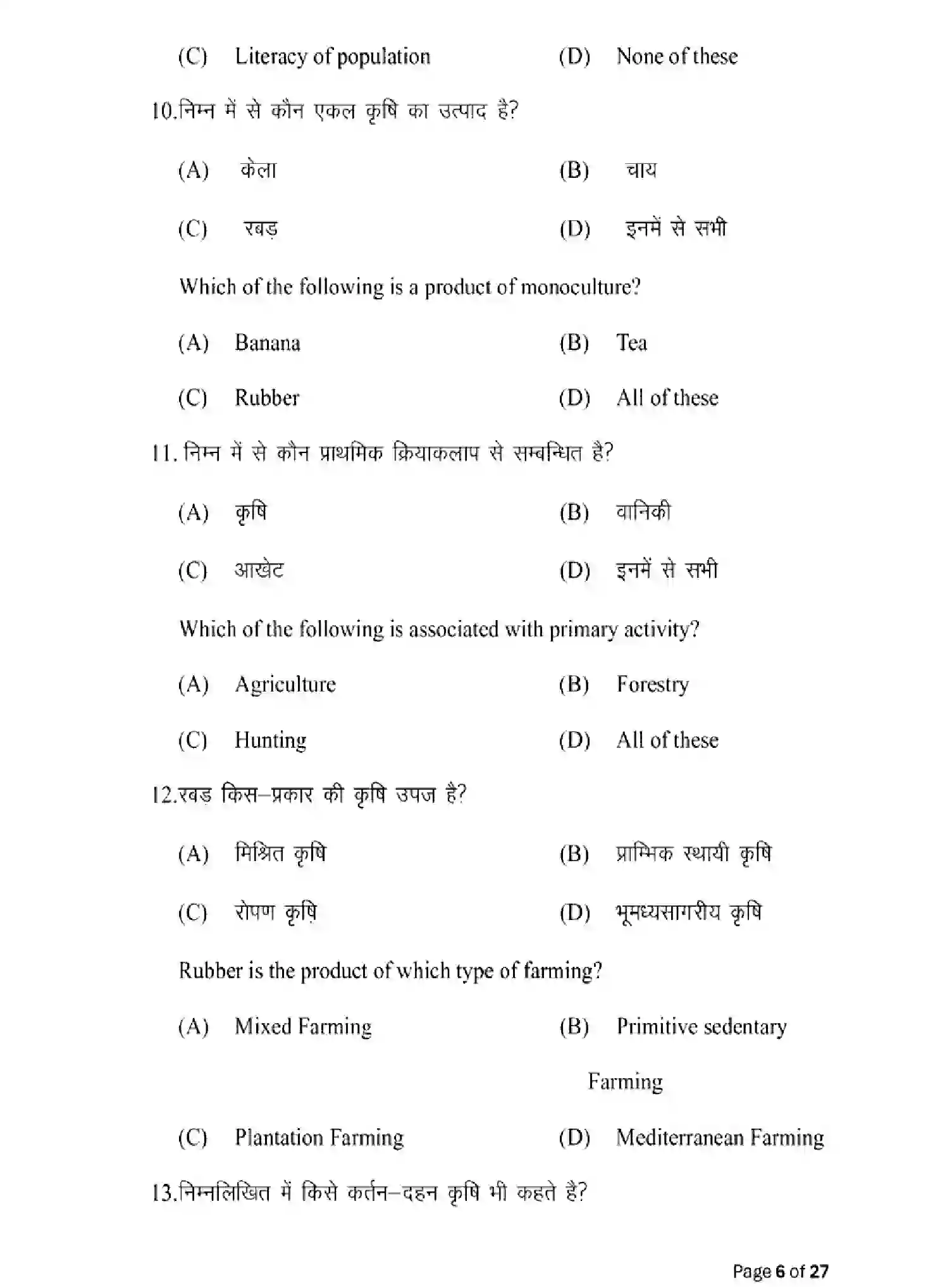 Bihar Board Class 2 2025 MODEL-PAPER-GEOGRAPHY-323 Model Papers - Page 6