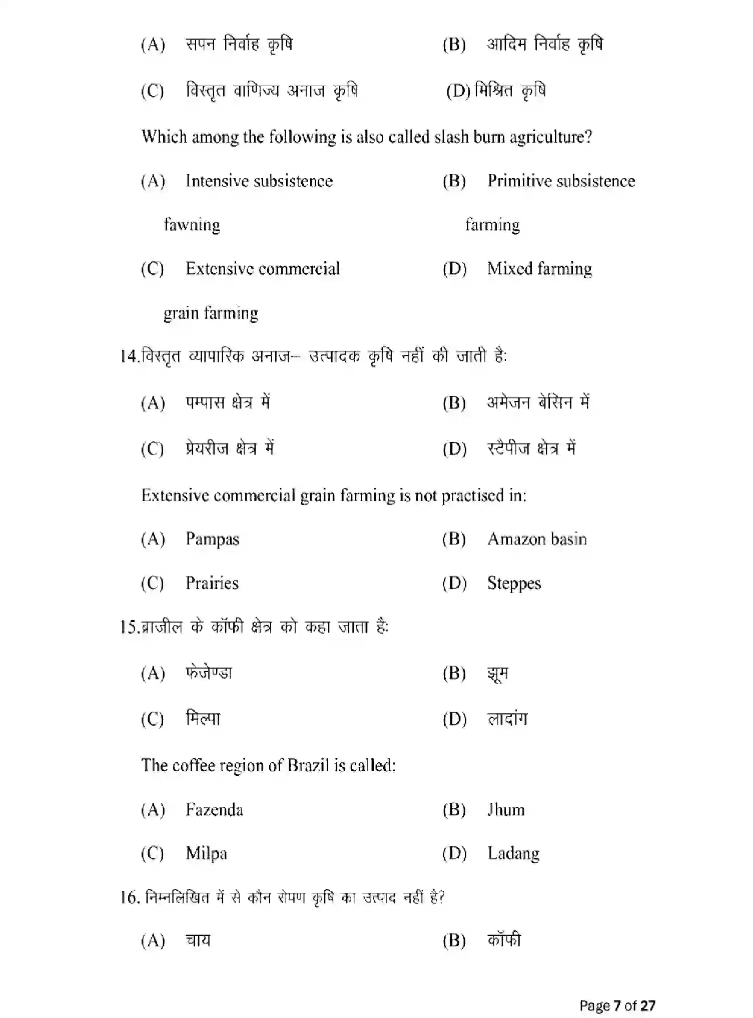 Bihar Board Class 2 2025 MODEL-PAPER-GEOGRAPHY-323 Model Papers - Page 7