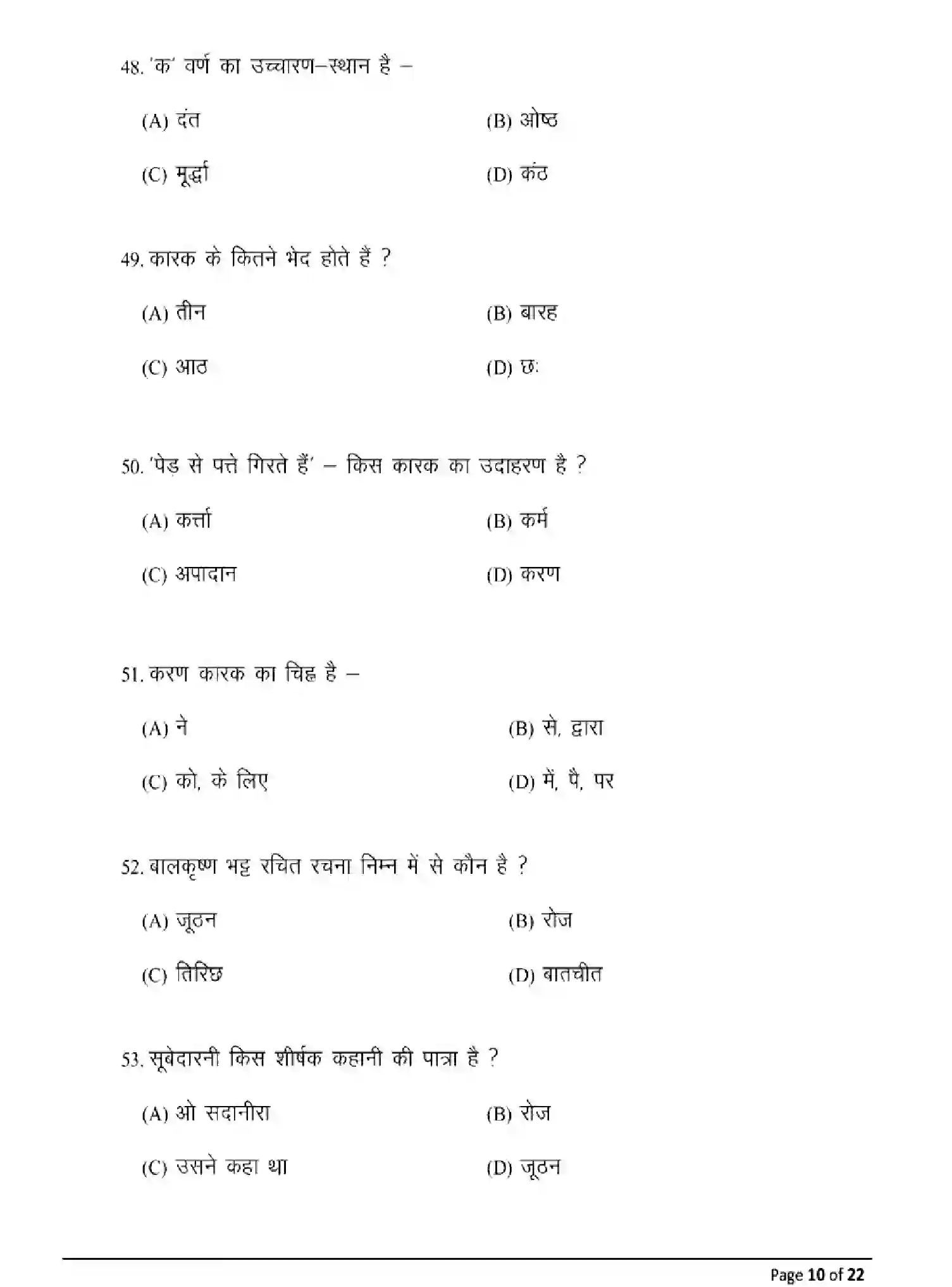 Bihar Board Class 2 2025 MODEL-PAPER-HINDI-106-206-306 Model Papers - Page 10