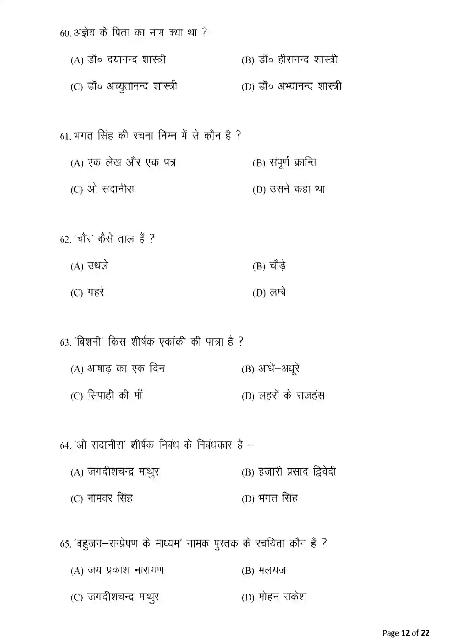 Bihar Board Class 2 2025 MODEL-PAPER-HINDI-106-206-306 Model Papers - Page 12