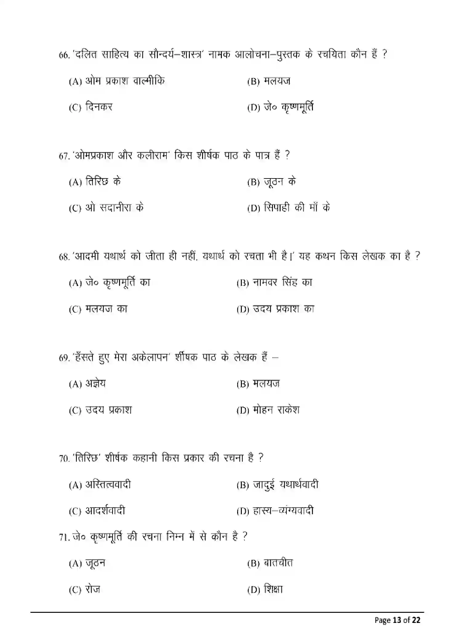 Bihar Board Class 2 2025 MODEL-PAPER-HINDI-106-206-306 Model Papers - Page 13