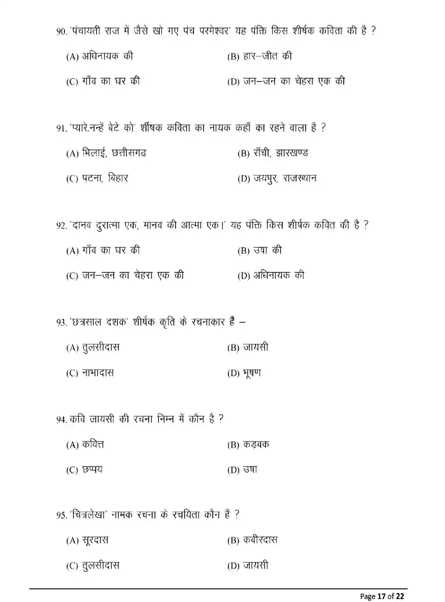 Bihar Board Class 2 2025 MODEL-PAPER-HINDI-106-206-306 Model Papers - Page 17