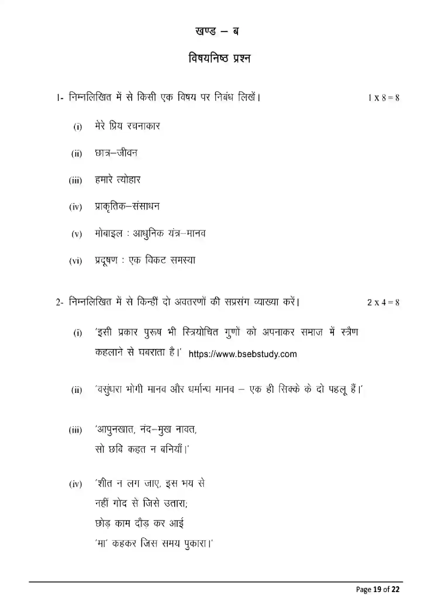 Bihar Board Class 2 2025 MODEL-PAPER-HINDI-106-206-306 Model Papers - Page 19
