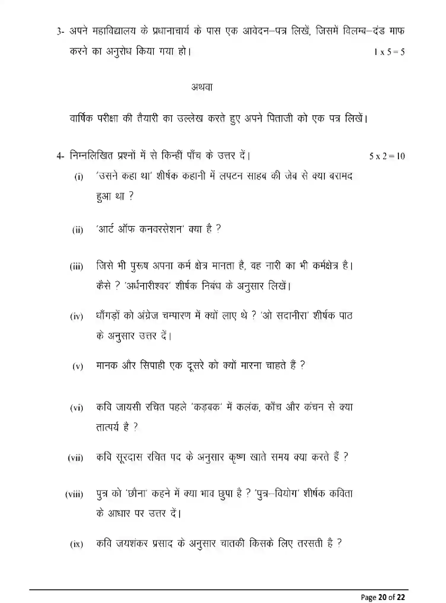 Bihar Board Class 2 2025 MODEL-PAPER-HINDI-106-206-306 Model Papers - Page 20