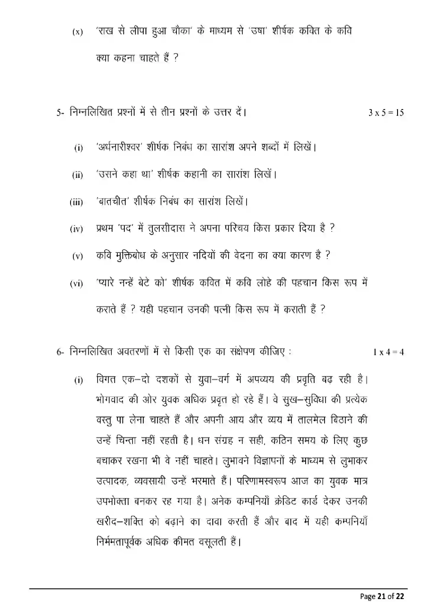Bihar Board Class 2 2025 MODEL-PAPER-HINDI-106-206-306 Model Papers - Page 21