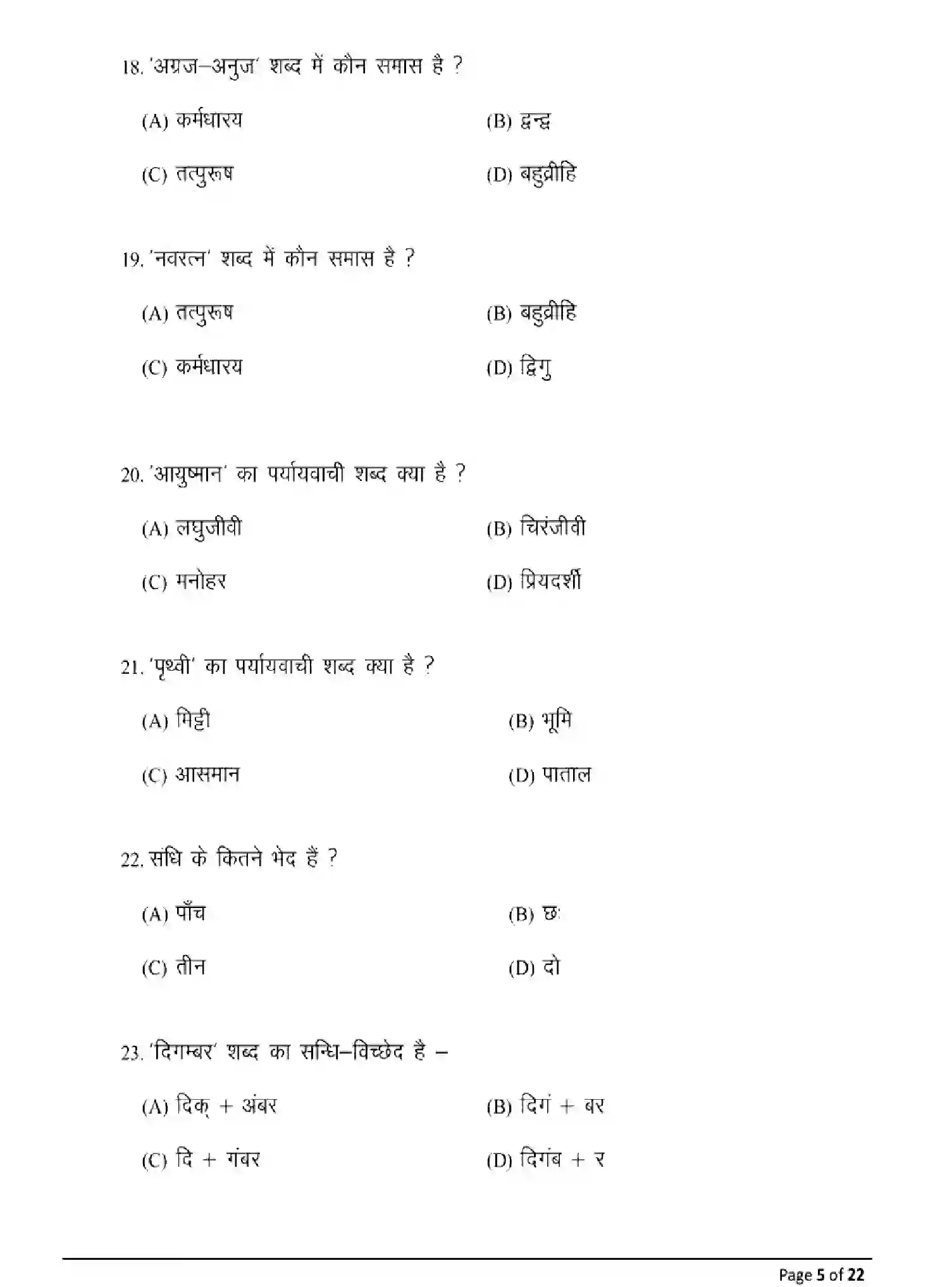 Bihar Board Class 2 2025 MODEL-PAPER-HINDI-106-206-306 Model Papers - Page 5