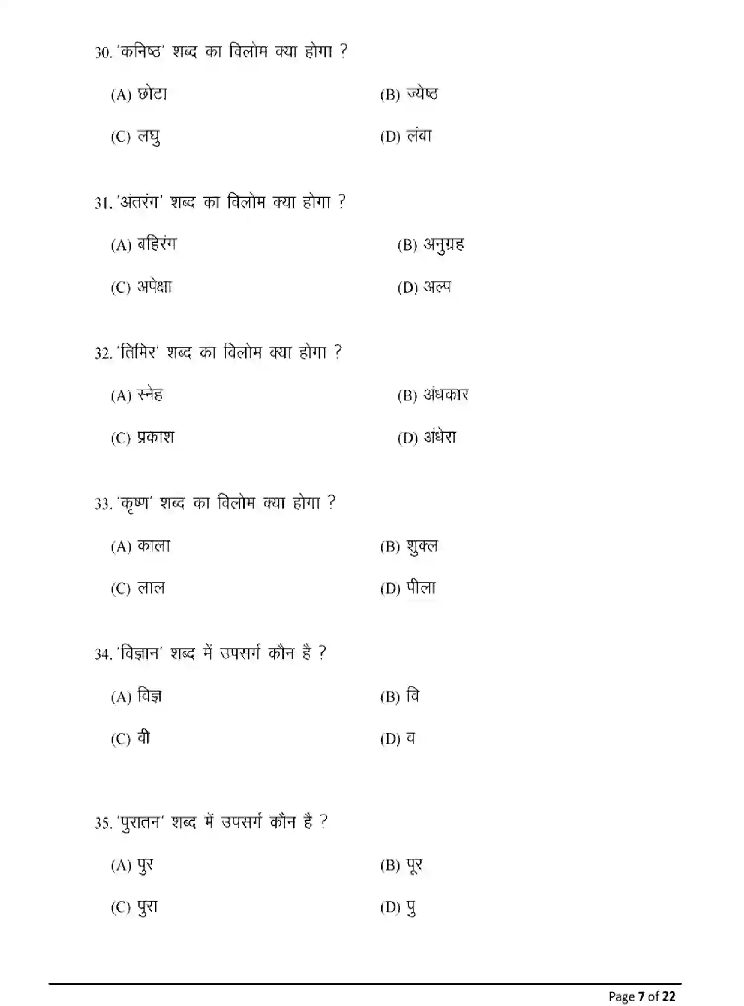 Bihar Board Class 2 2025 MODEL-PAPER-HINDI-106-206-306 Model Papers - Page 7