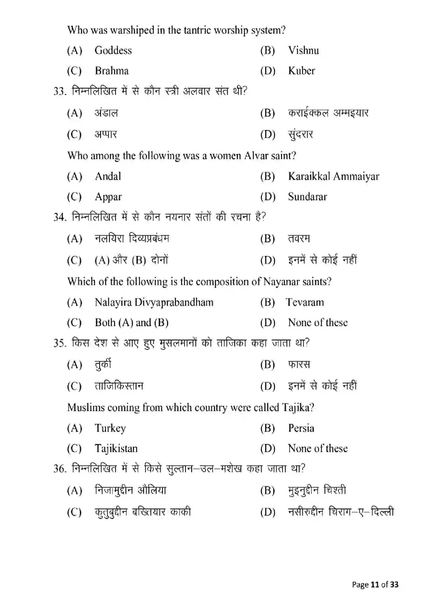 Bihar Board Class 2 2025 MODEL-PAPER-HISTORY-321 Model Papers - Page 11