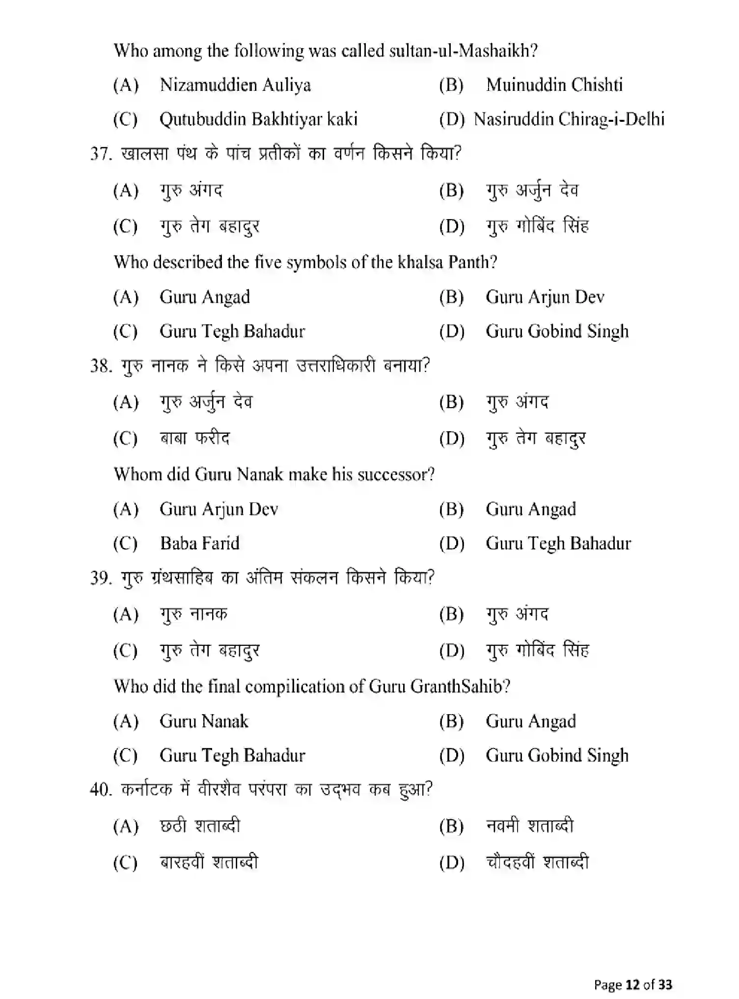 Bihar Board Class 2 2025 MODEL-PAPER-HISTORY-321 Model Papers - Page 12