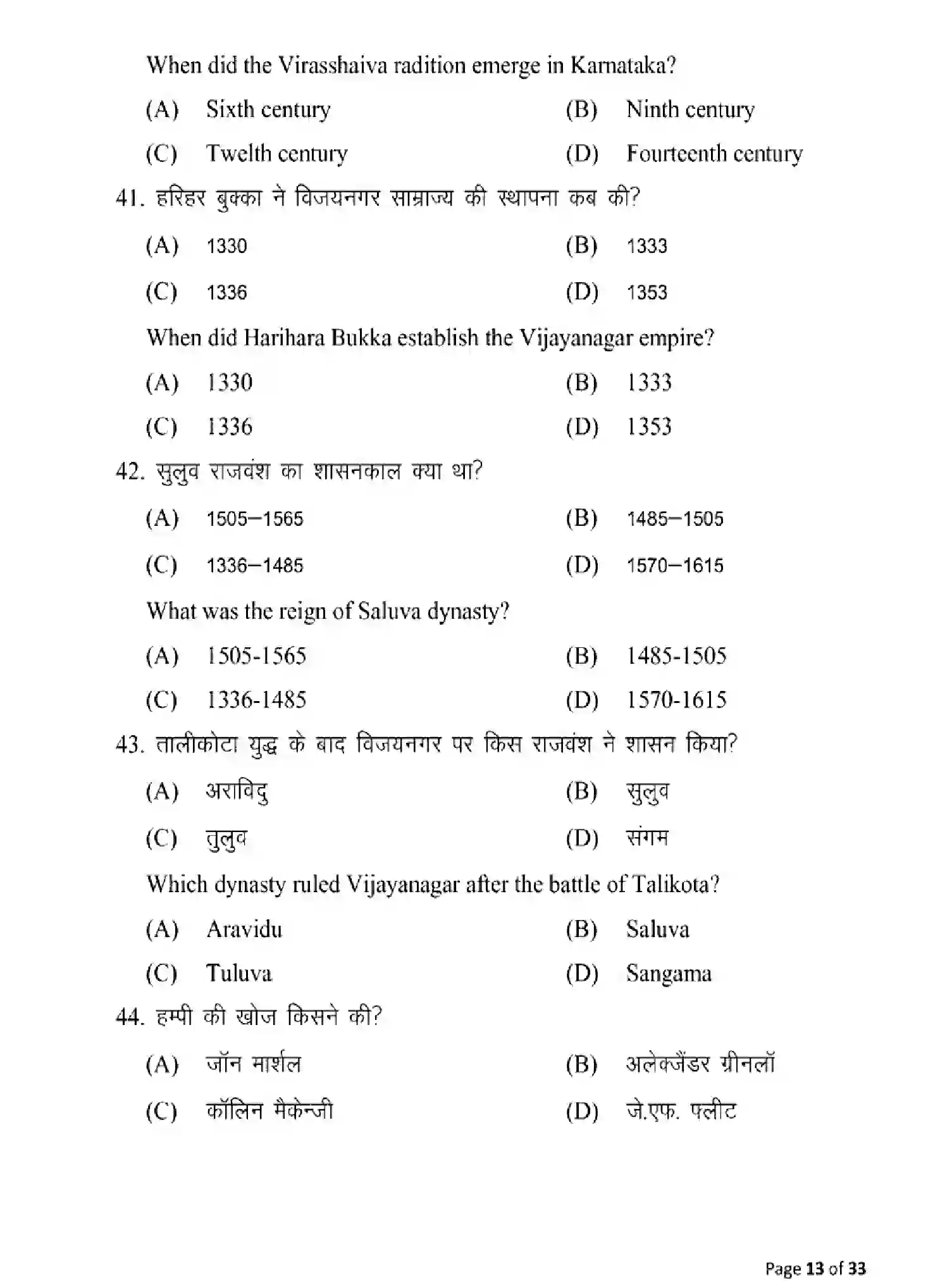 Bihar Board Class 2 2025 MODEL-PAPER-HISTORY-321 Model Papers - Page 13
