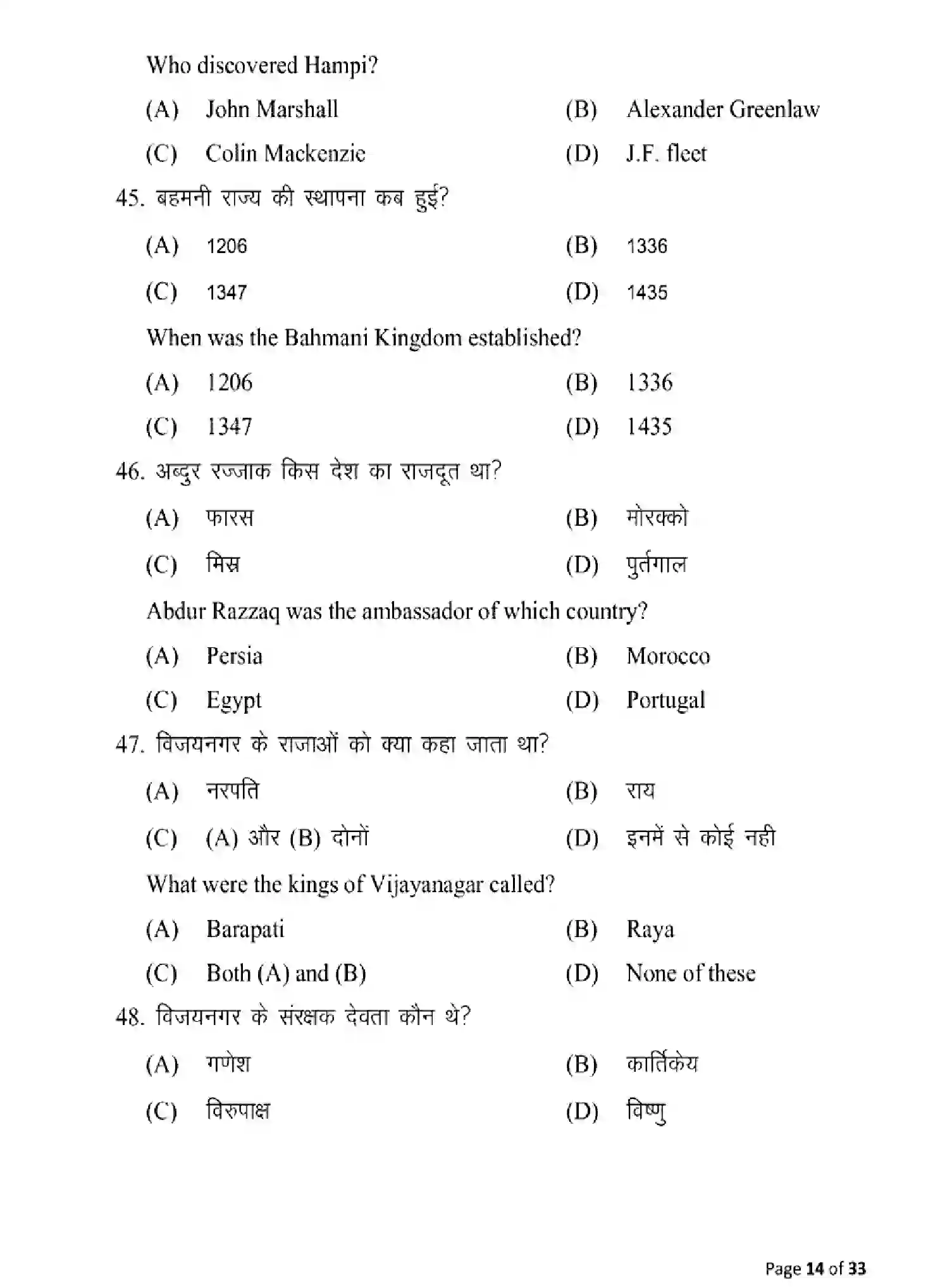 Bihar Board Class 2 2025 MODEL-PAPER-HISTORY-321 Model Papers - Page 14