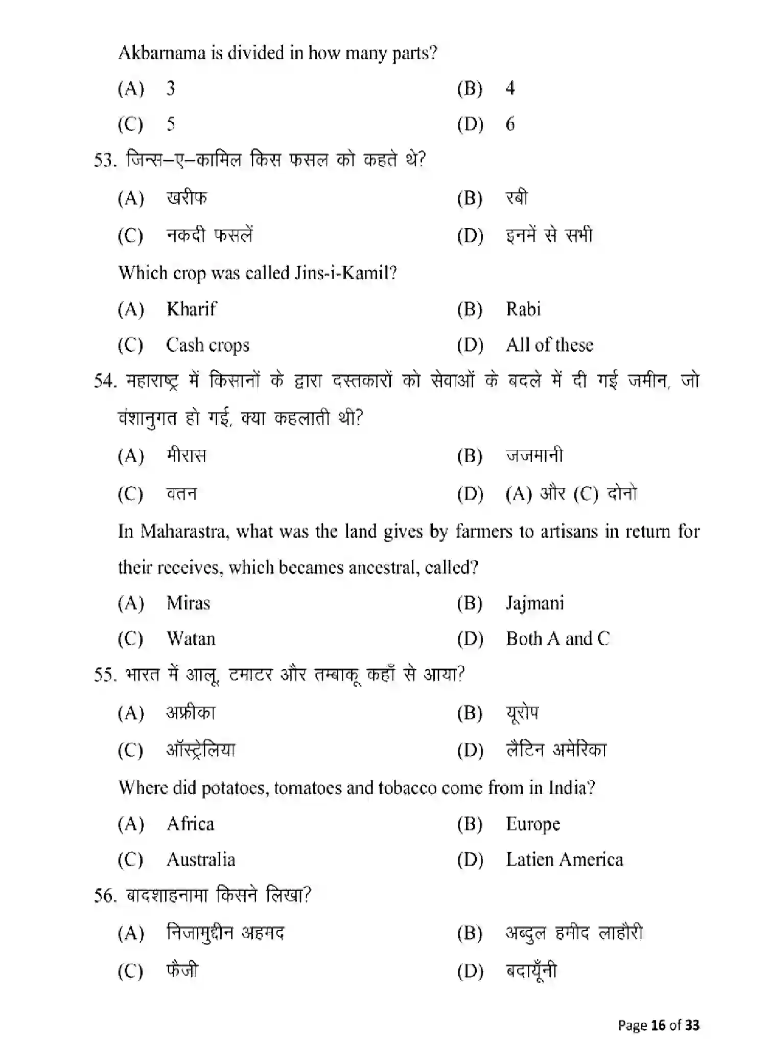 Bihar Board Class 2 2025 MODEL-PAPER-HISTORY-321 Model Papers - Page 16